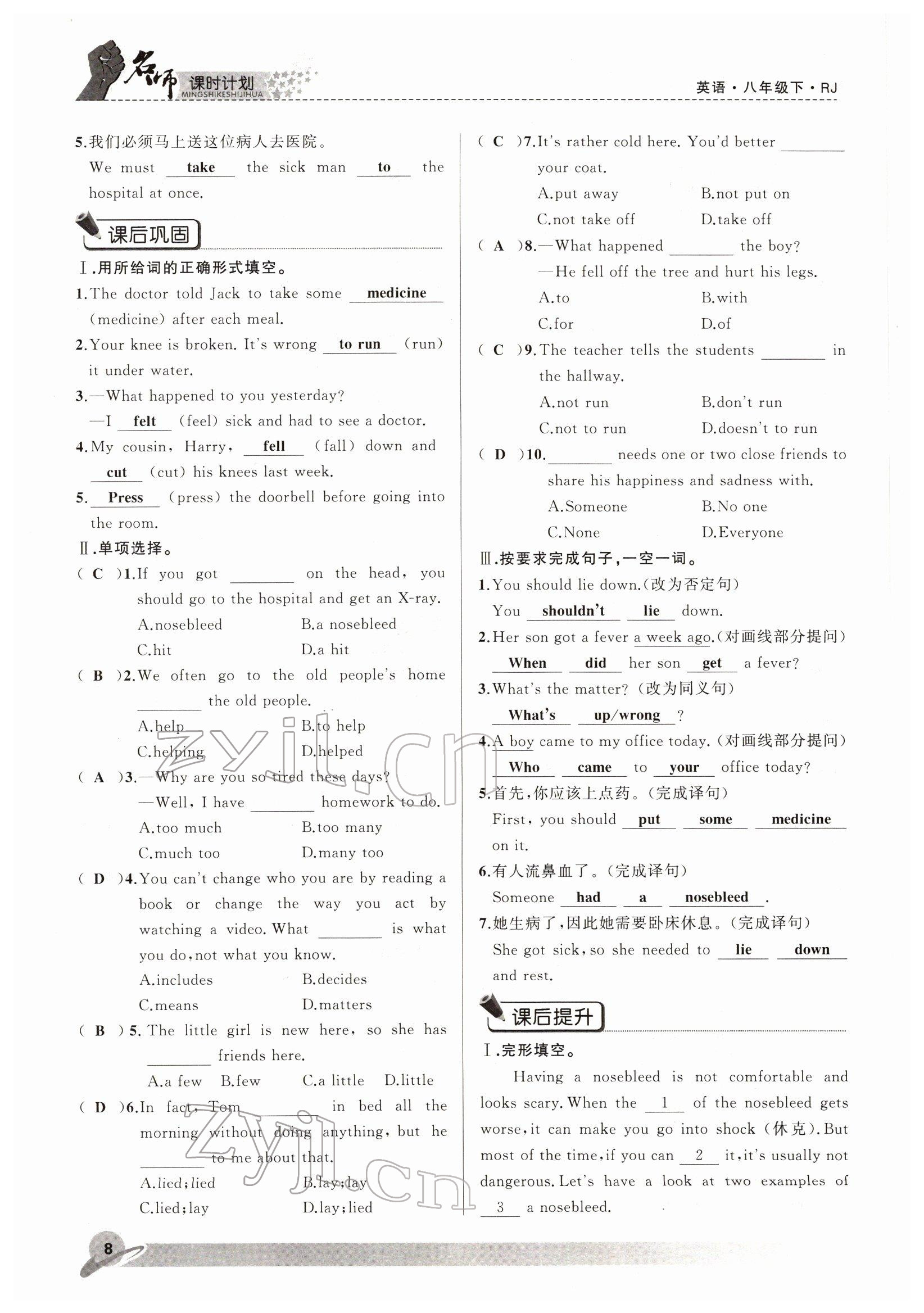 2022年名師課時(shí)計(jì)劃八年級(jí)英語(yǔ)下冊(cè)人教版 參考答案第8頁(yè)