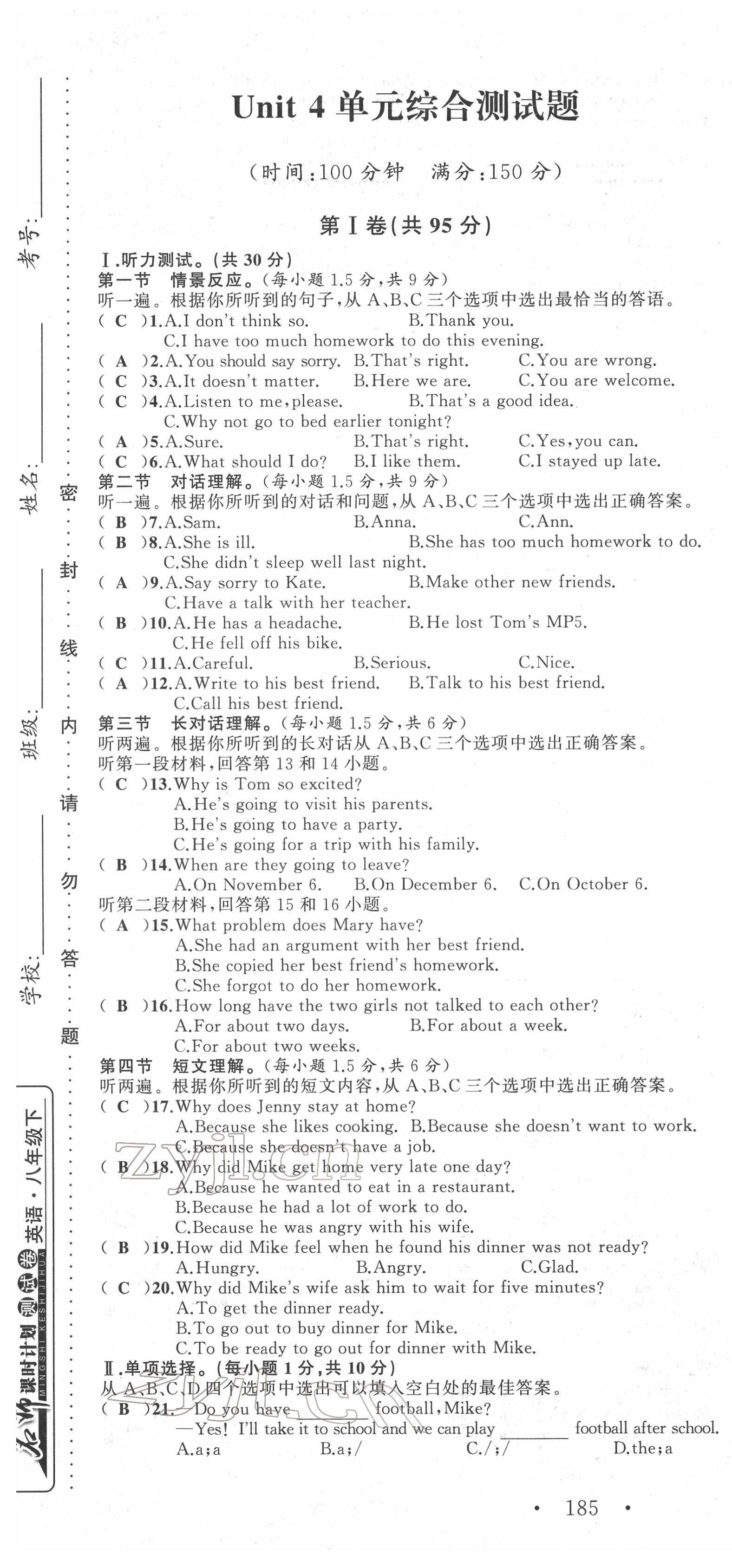 2022年名師課時(shí)計(jì)劃八年級(jí)英語下冊(cè)人教版 第19頁