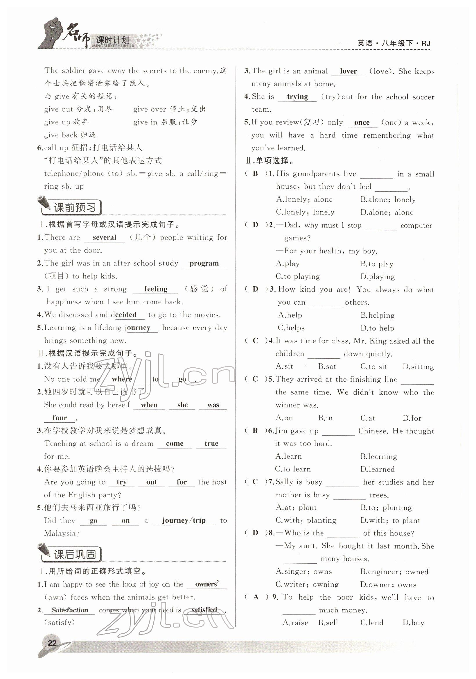 2022年名師課時計劃八年級英語下冊人教版 參考答案第22頁