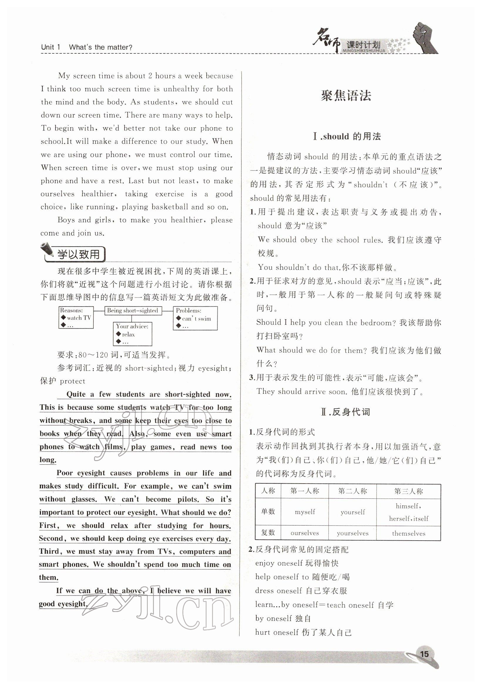 2022年名師課時計劃八年級英語下冊人教版 參考答案第15頁