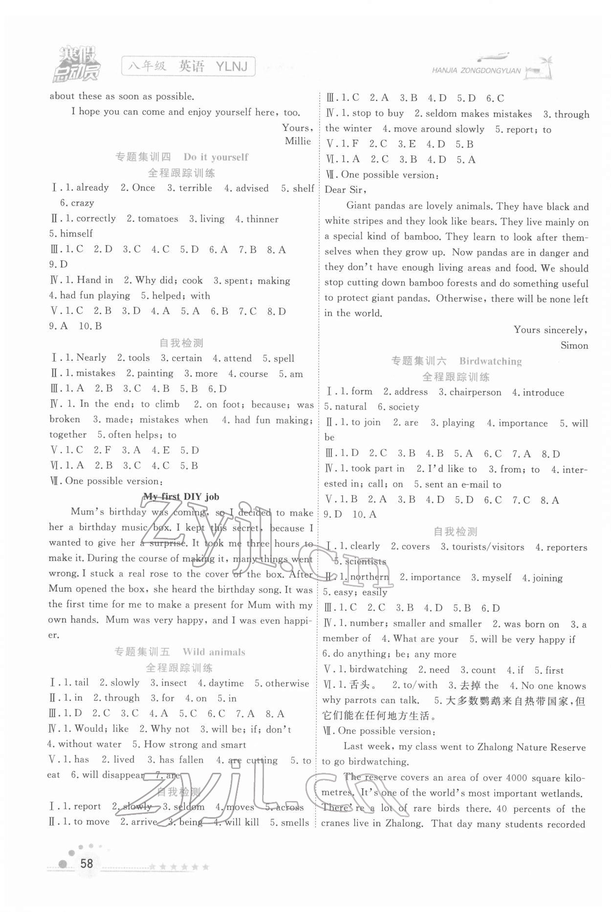 2022年寒假总动员合肥工业大学出版社八年级英语译林版 第2页