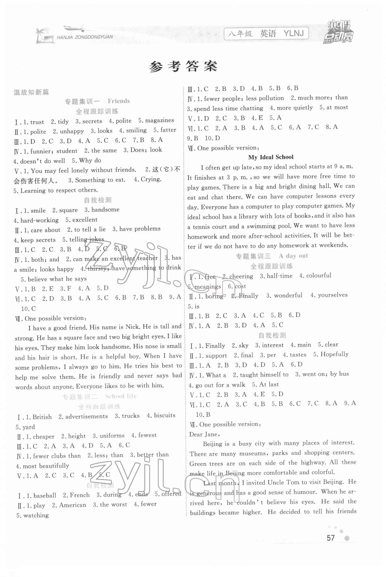 2022年寒假總動(dòng)員合肥工業(yè)大學(xué)出版社八年級(jí)英語(yǔ)譯林版 第1頁(yè)