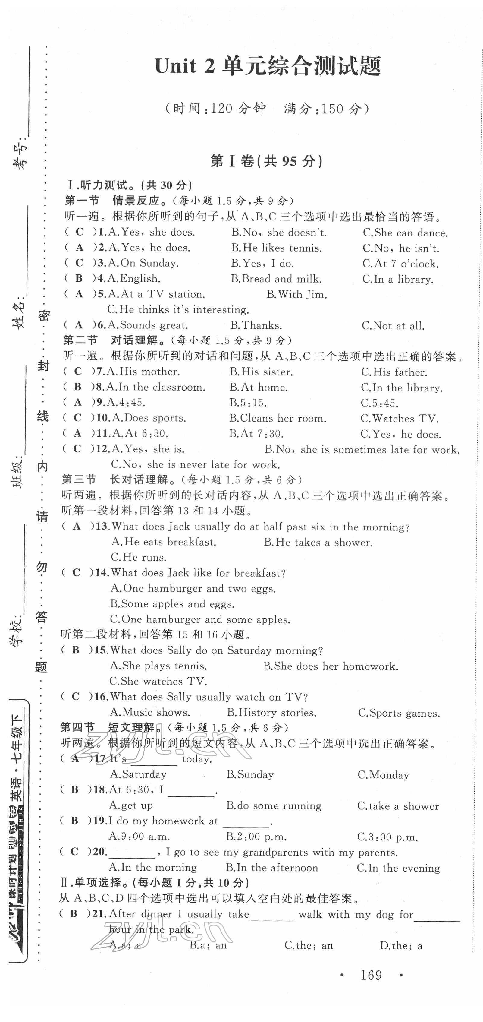 2022年名師課時計劃七年級英語下冊人教版 第7頁