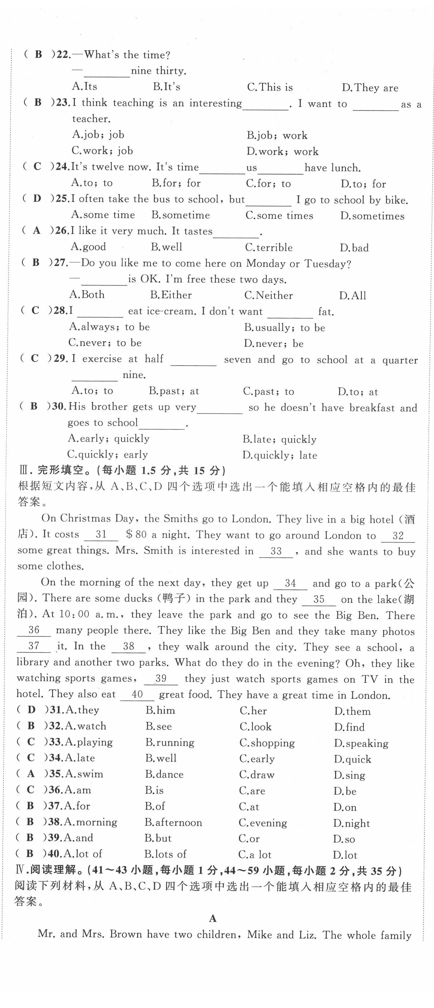 2022年名师课时计划七年级英语下册人教版 第8页