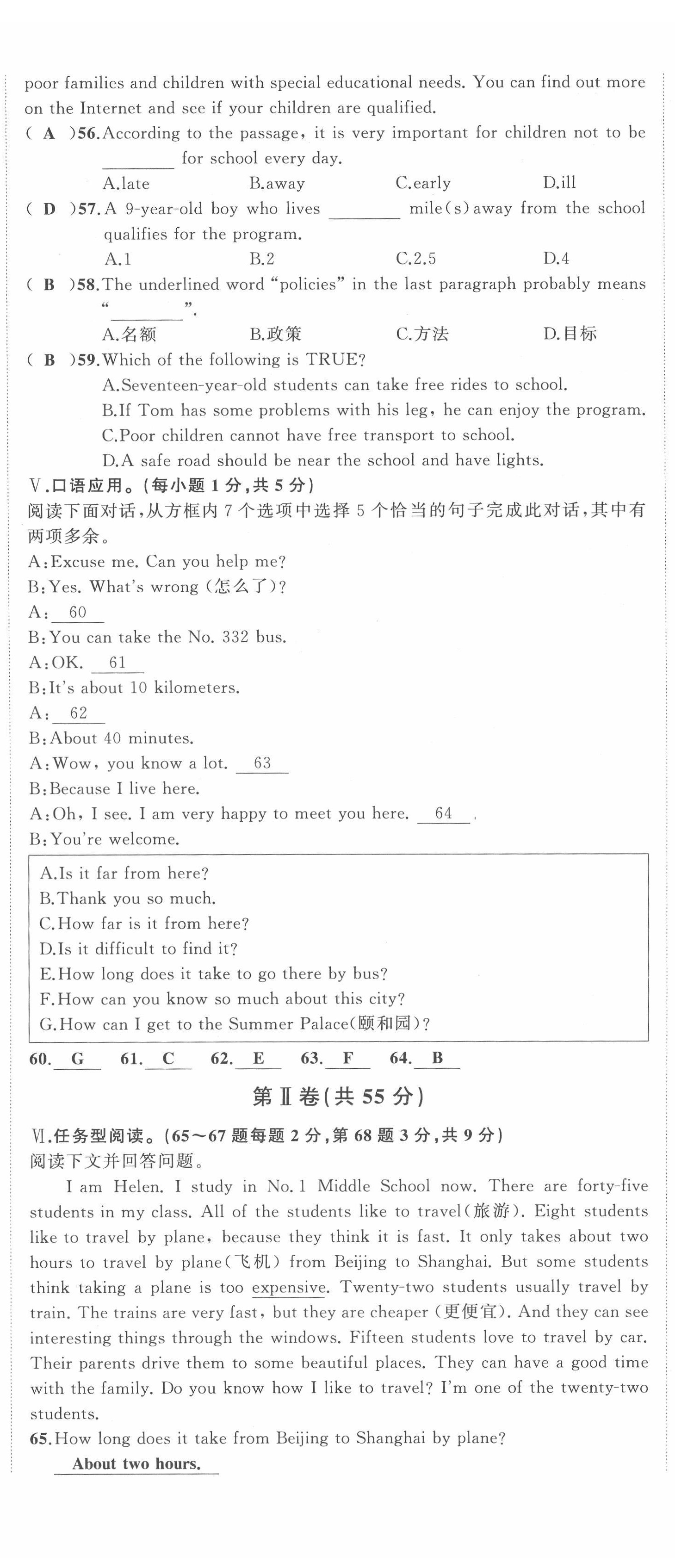 2022年名师课时计划七年级英语下册人教版 第17页