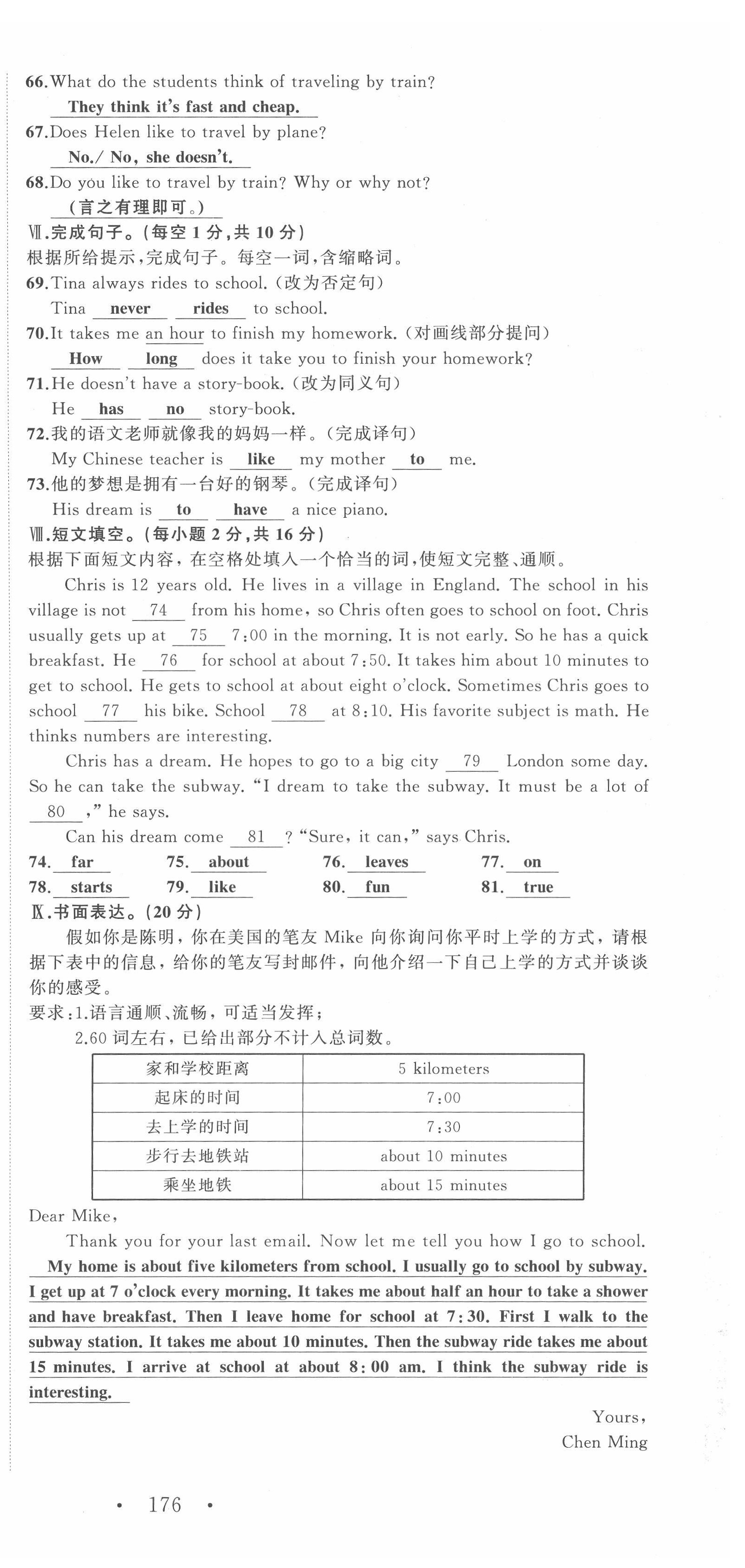 2022年名师课时计划七年级英语下册人教版 第18页