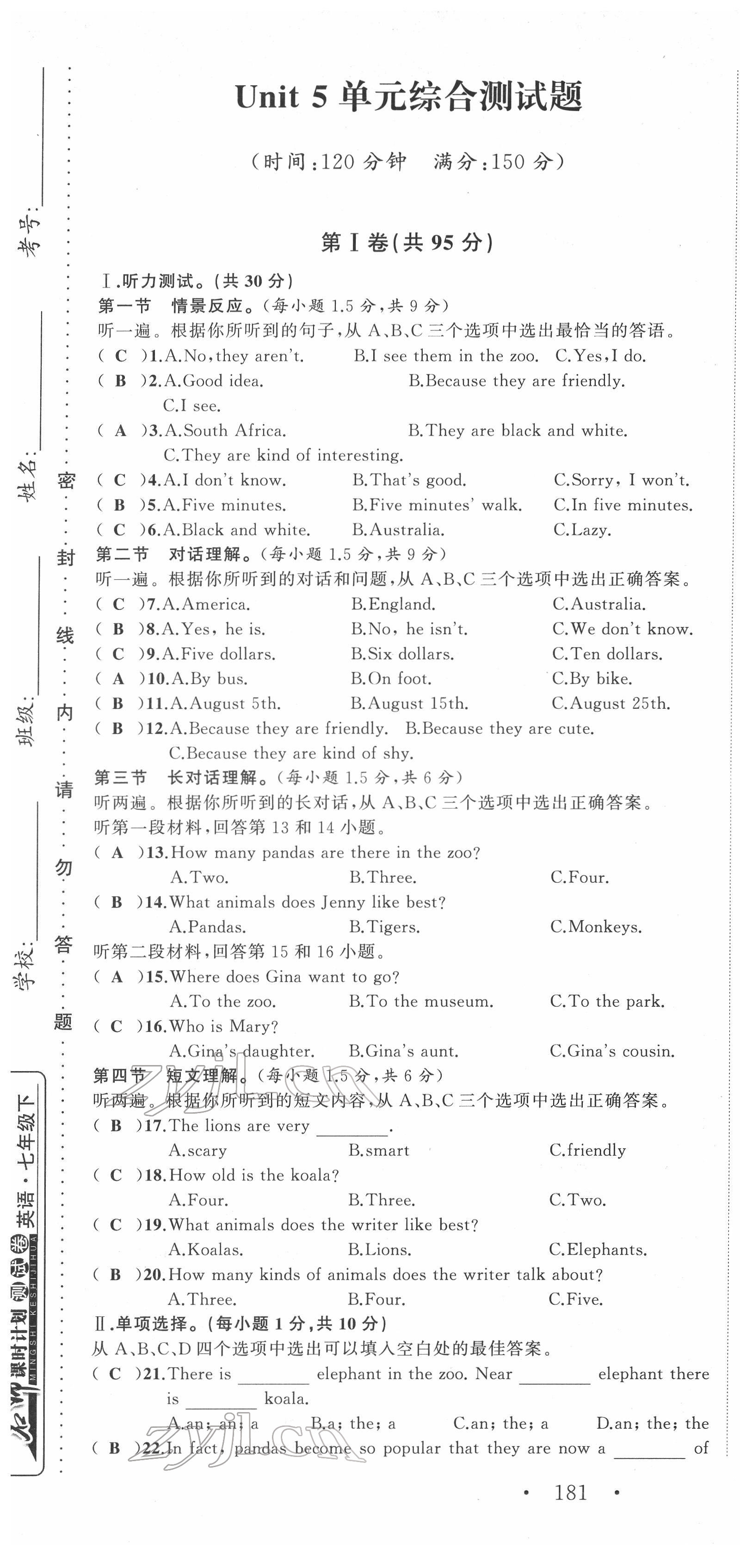 2022年名师课时计划七年级英语下册人教版 第25页