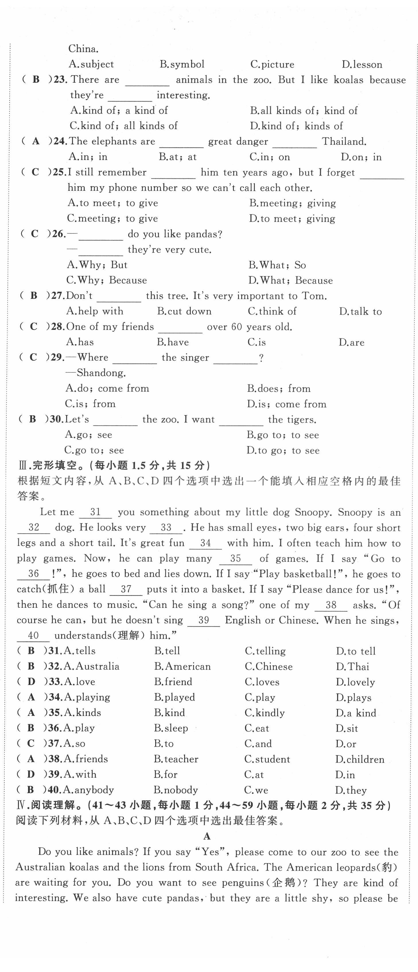 2022年名师课时计划七年级英语下册人教版 第26页