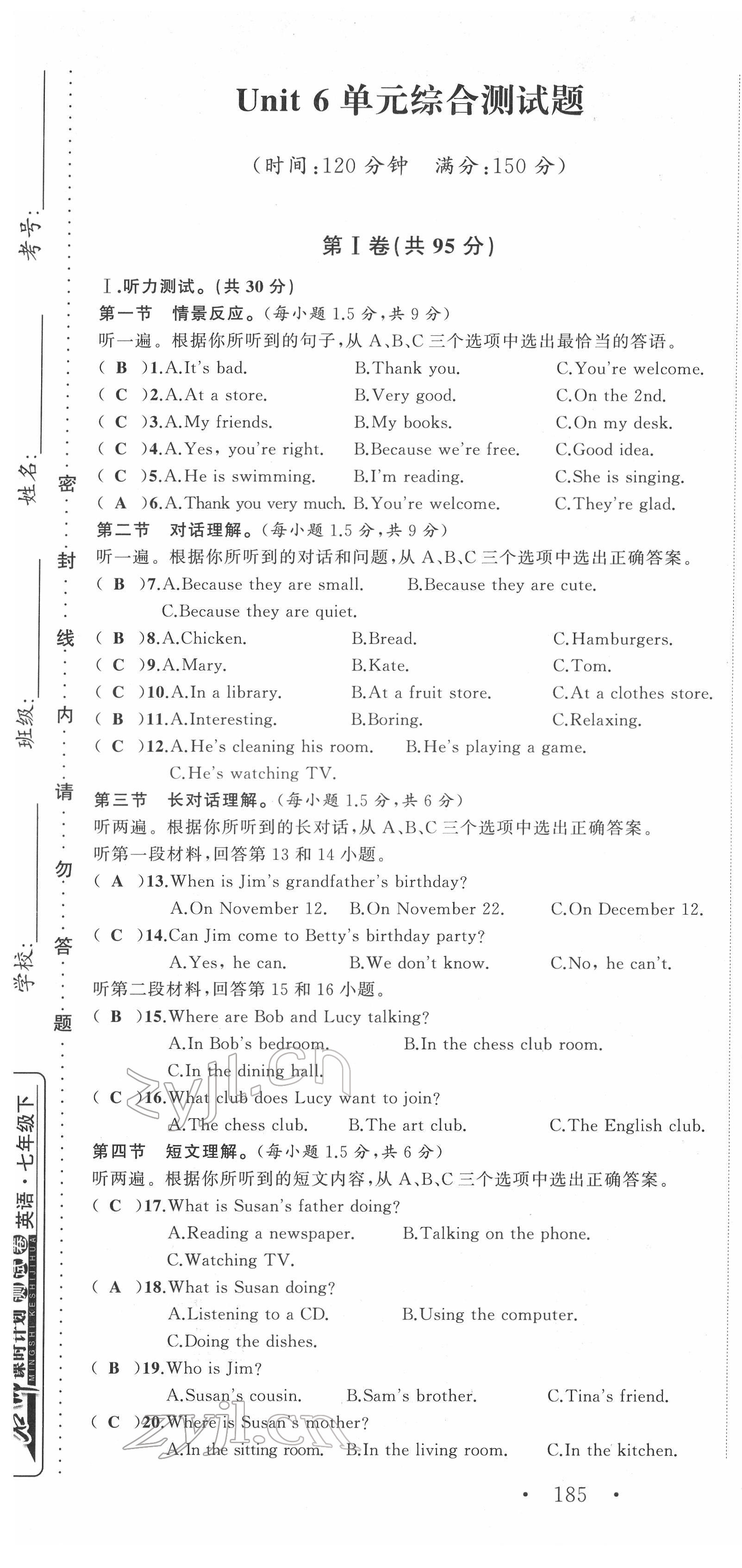 2022年名师课时计划七年级英语下册人教版 第31页