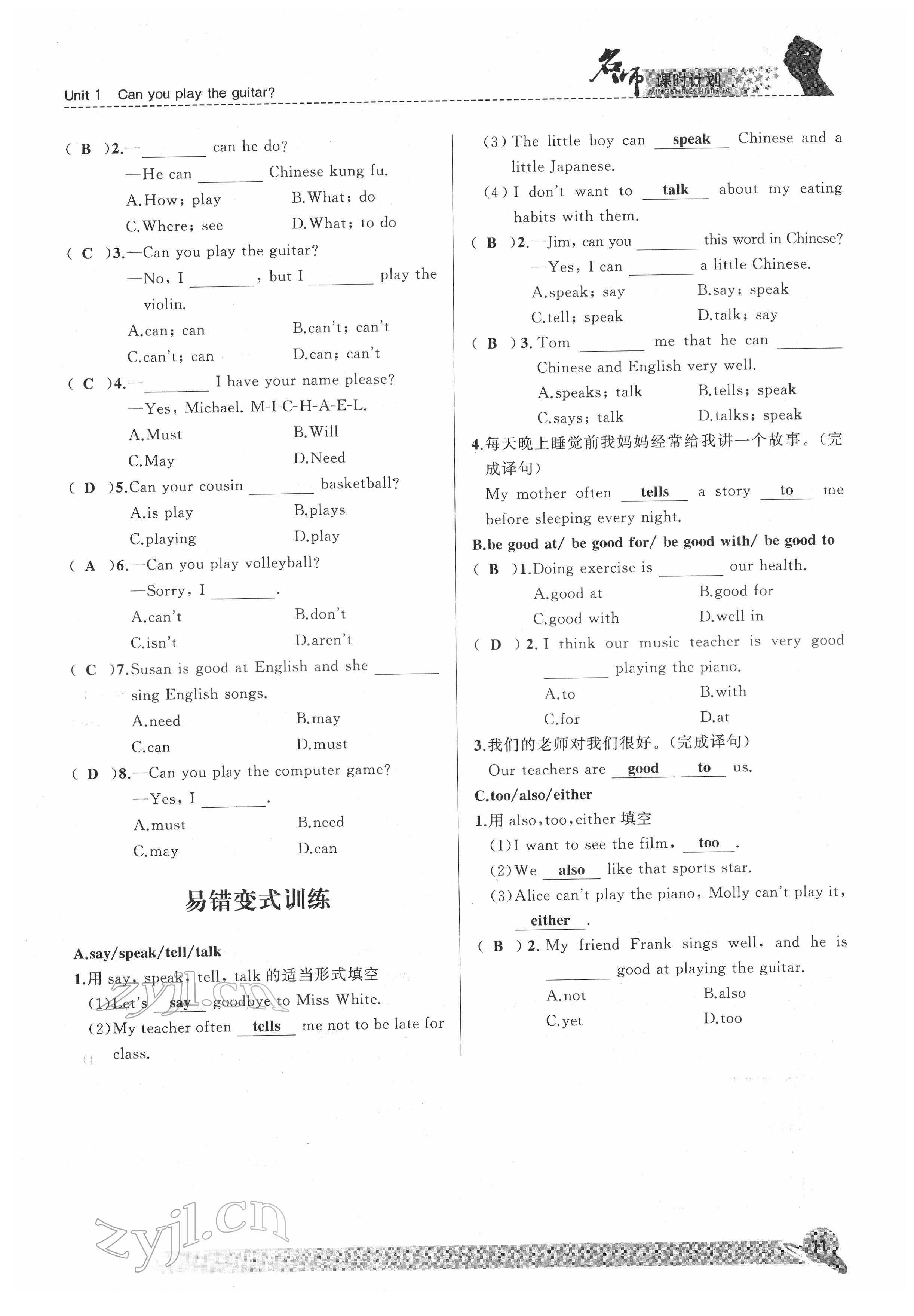 2022年名师课时计划七年级英语下册人教版 参考答案第11页