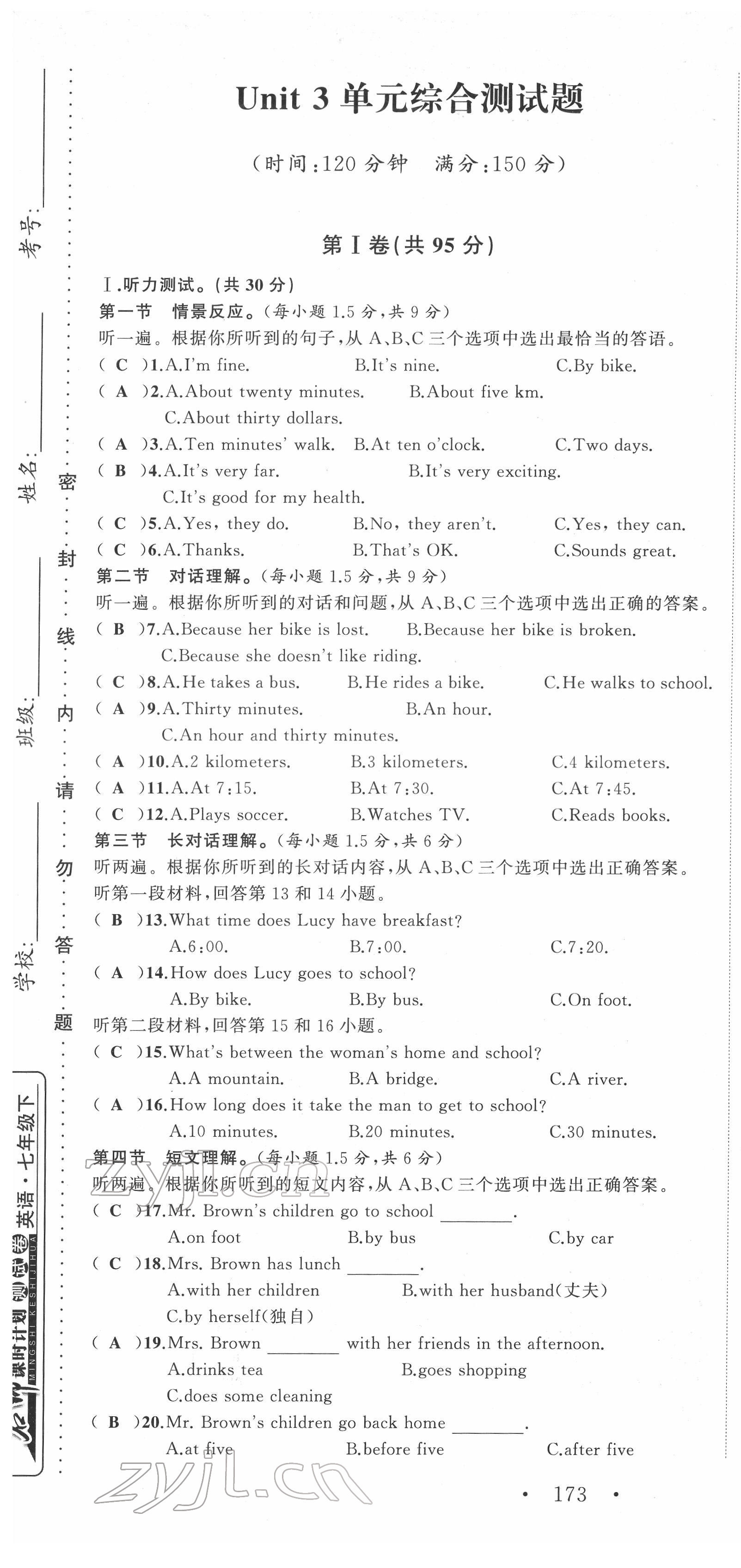 2022年名師課時計劃七年級英語下冊人教版 第13頁