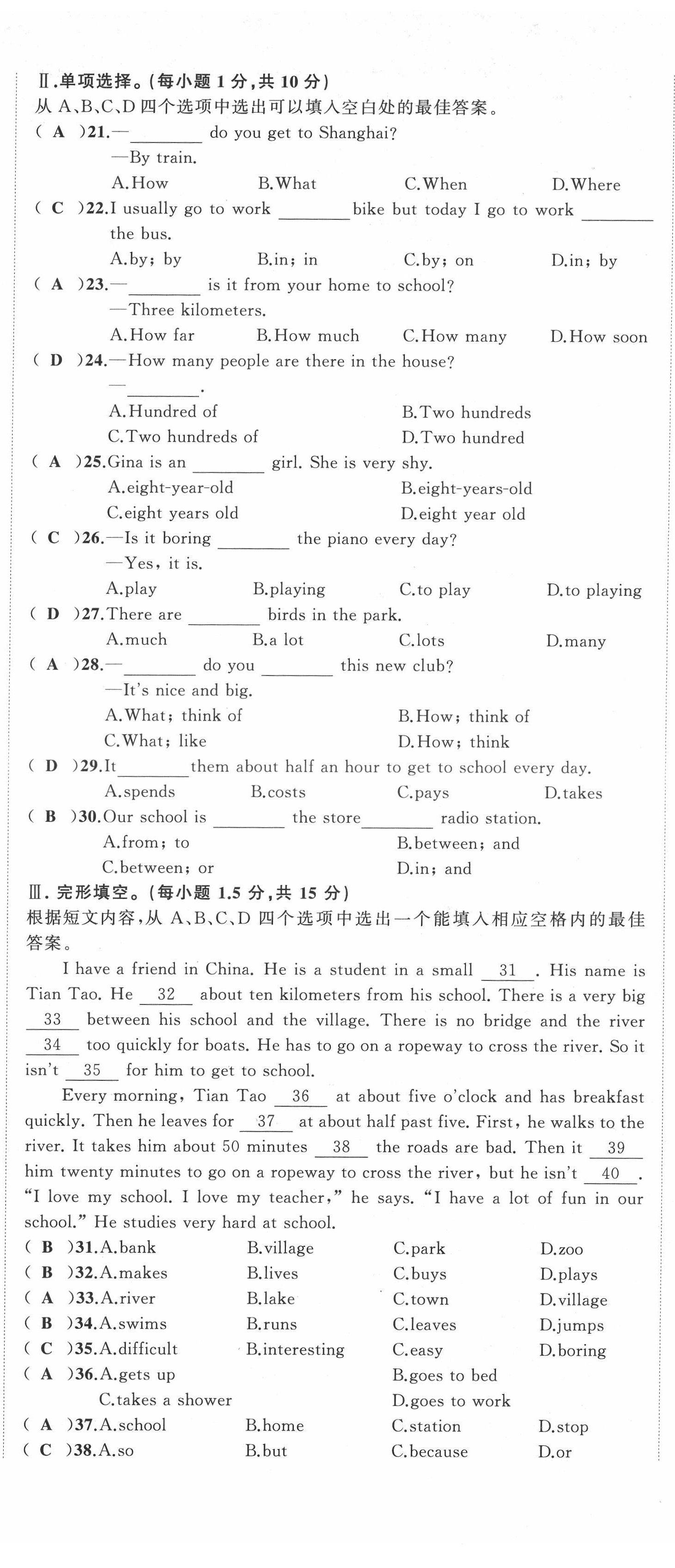 2022年名师课时计划七年级英语下册人教版 第14页