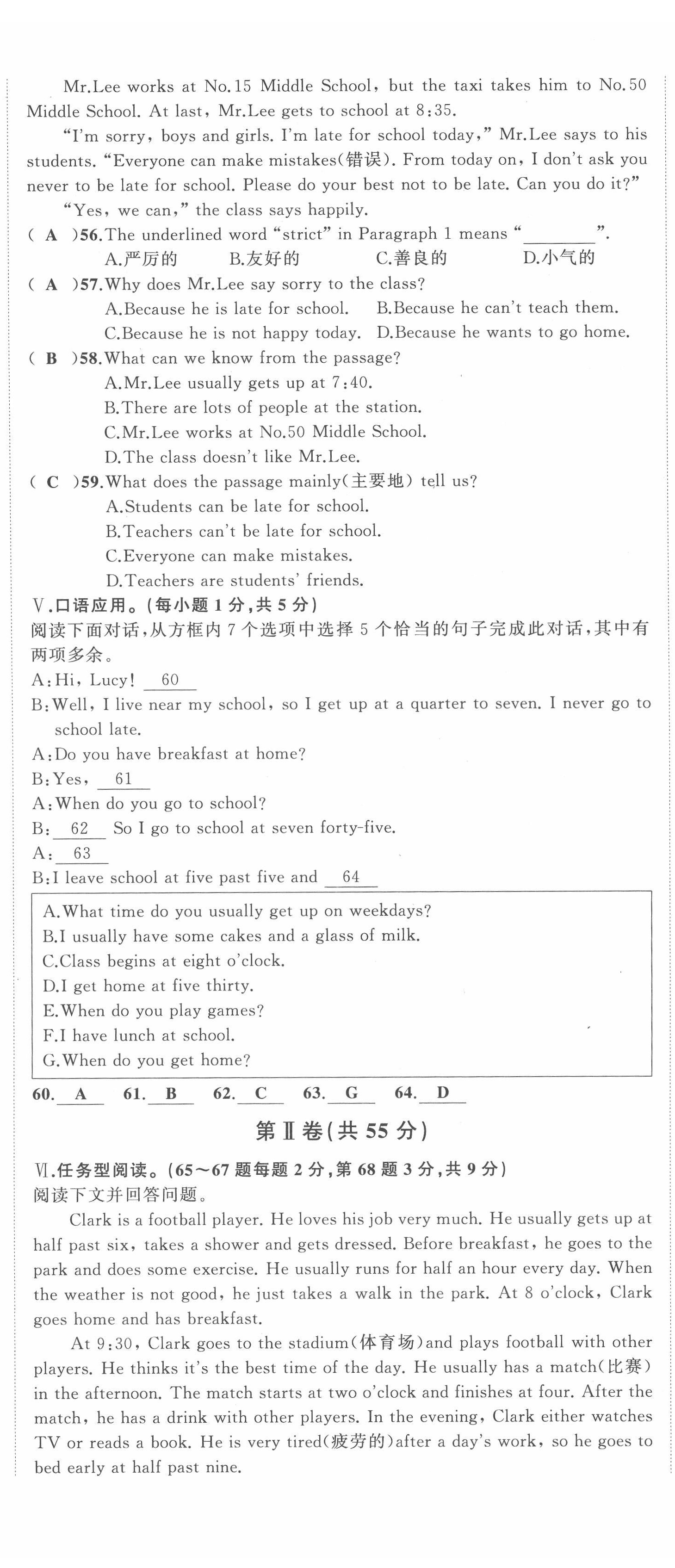 2022年名师课时计划七年级英语下册人教版 第11页