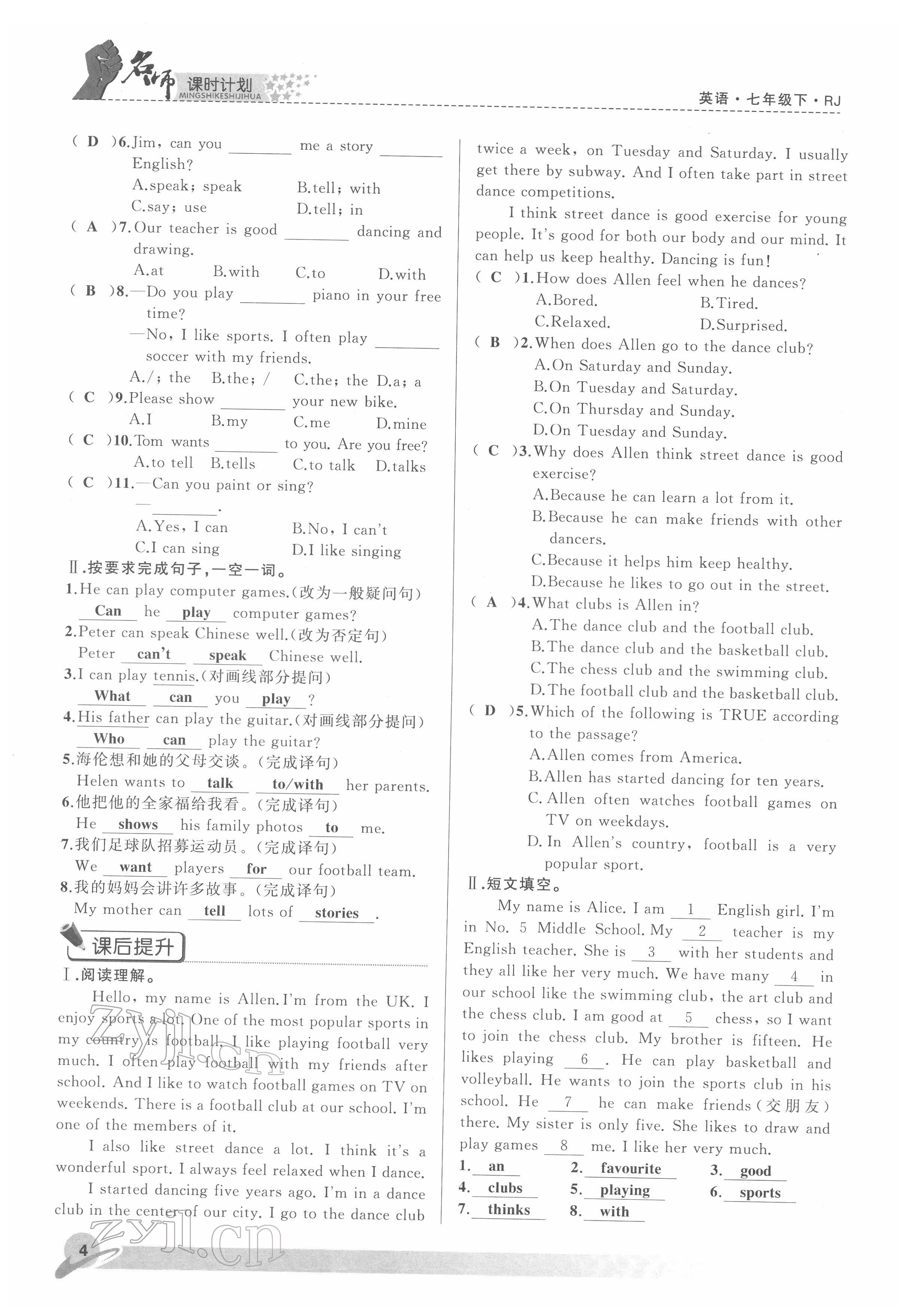 2022年名師課時(shí)計(jì)劃七年級(jí)英語下冊(cè)人教版 參考答案第4頁