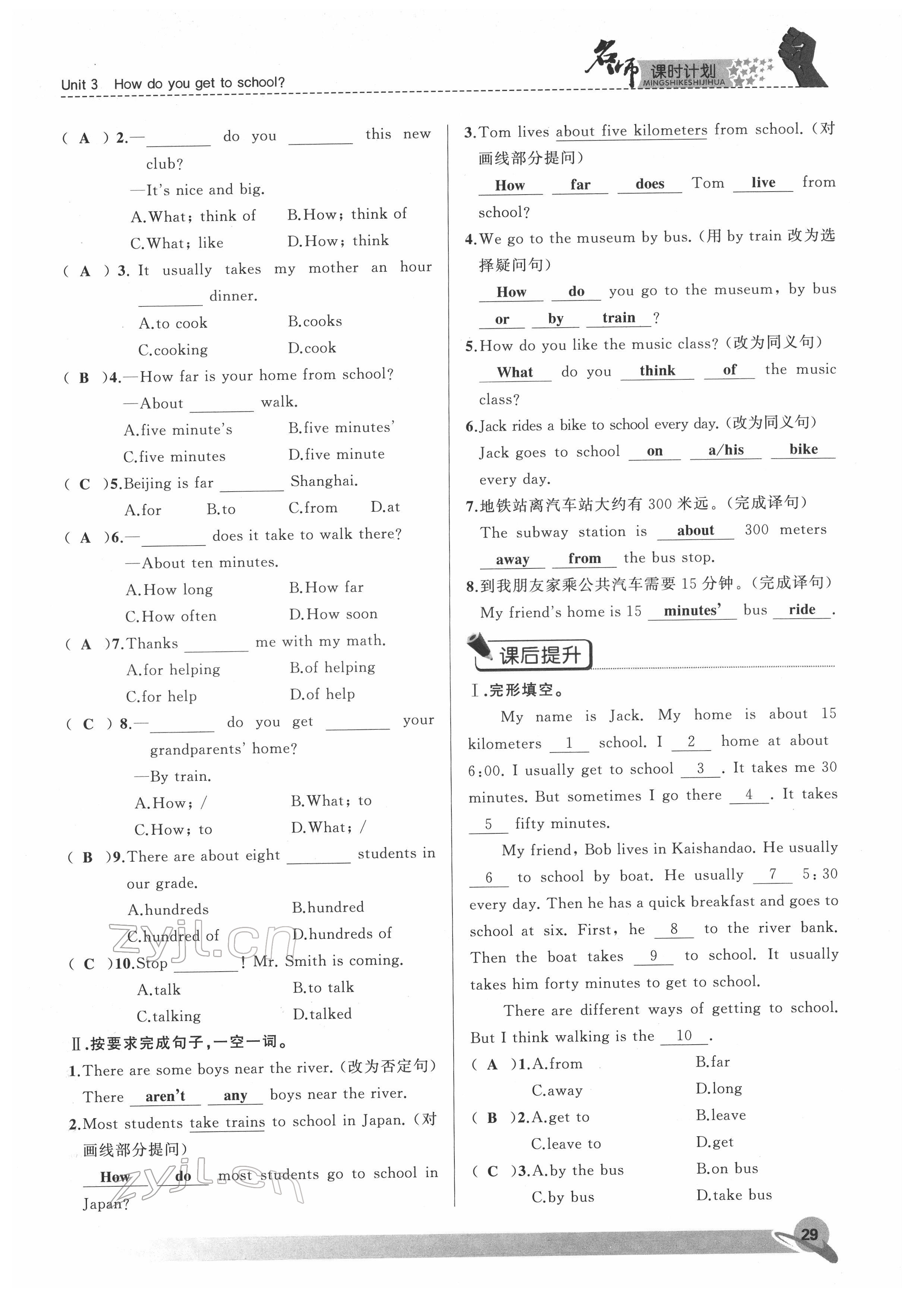 2022年名师课时计划七年级英语下册人教版 参考答案第29页