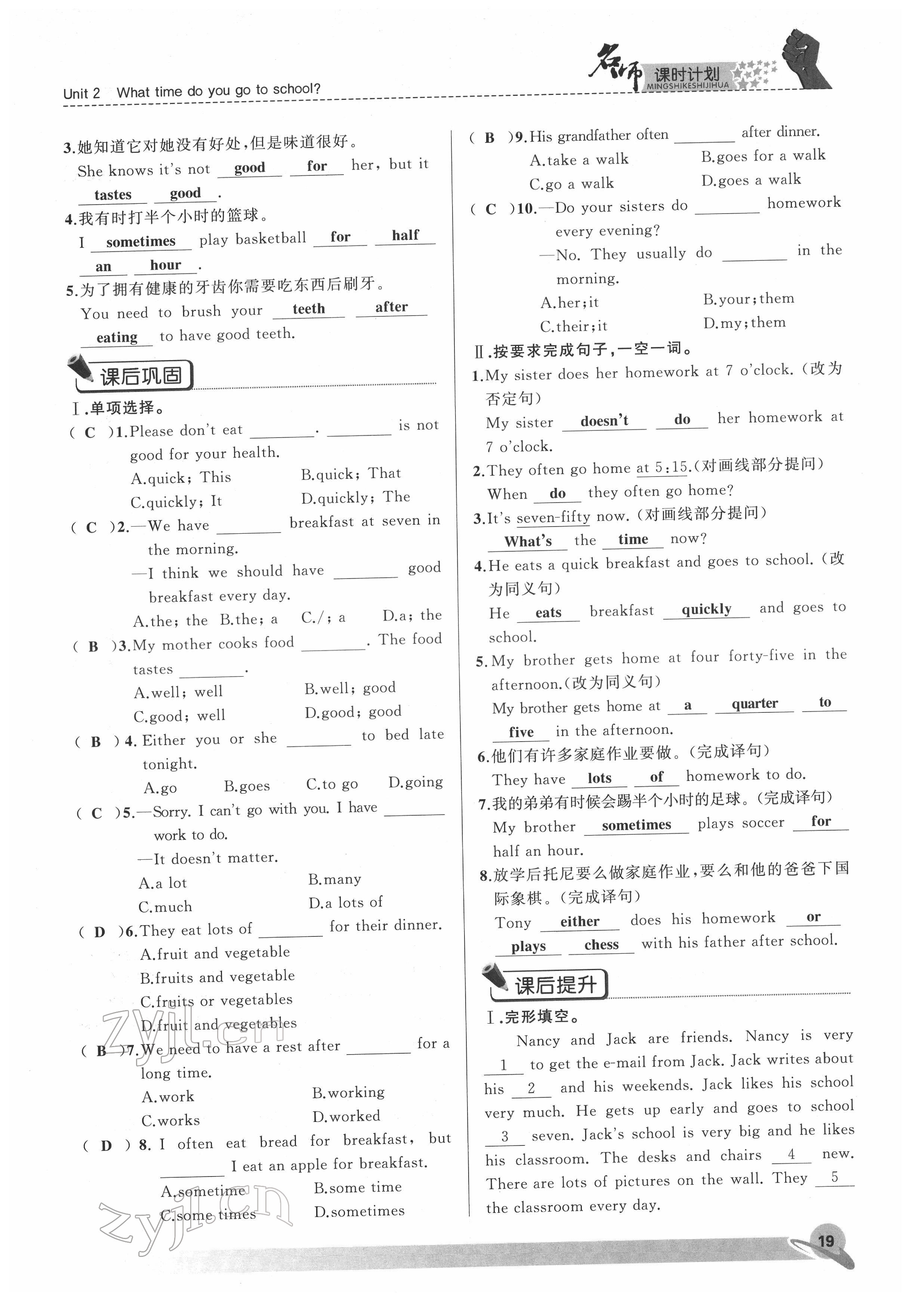 2022年名师课时计划七年级英语下册人教版 参考答案第19页