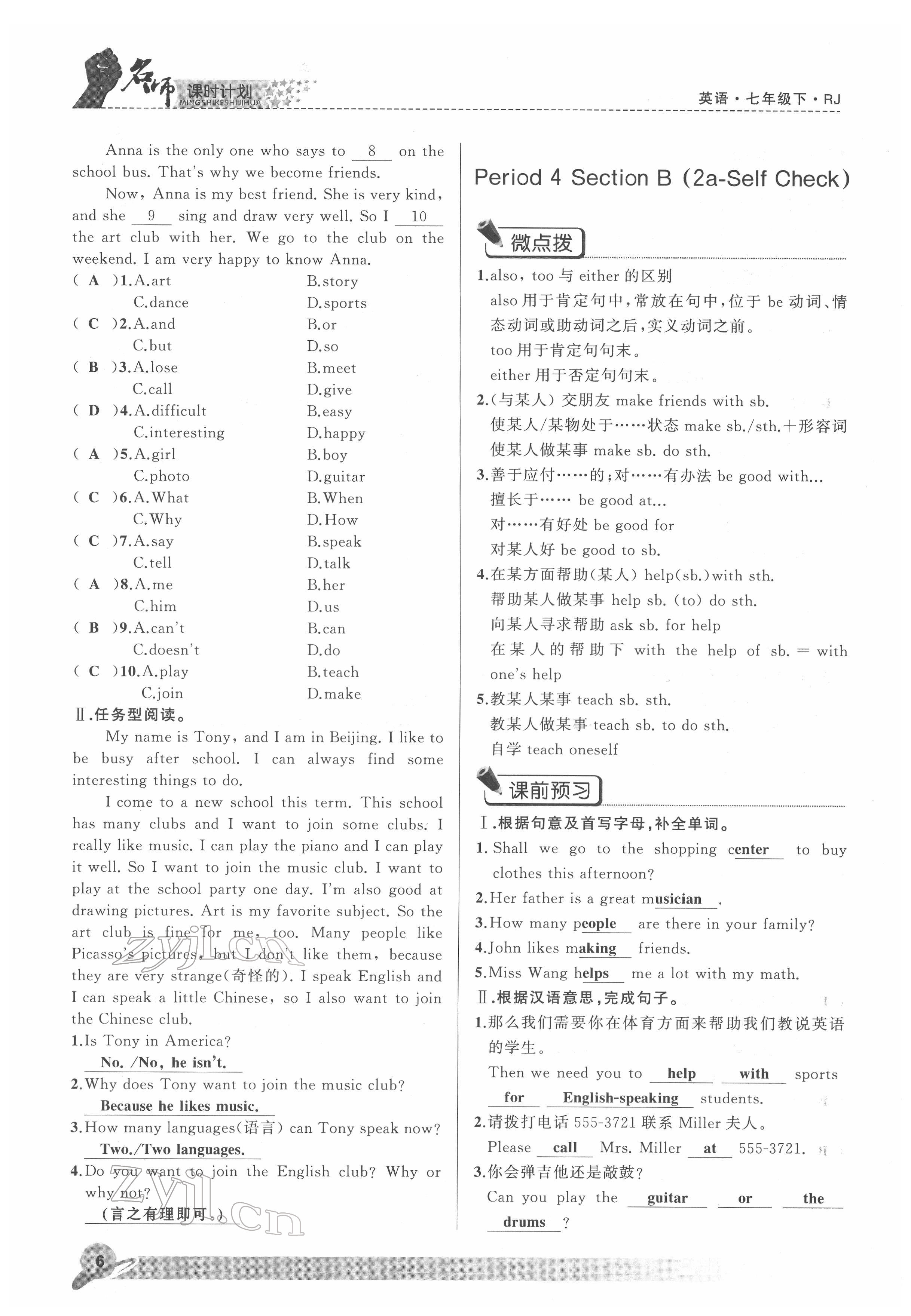 2022年名师课时计划七年级英语下册人教版&nbsp;参考答案第6页