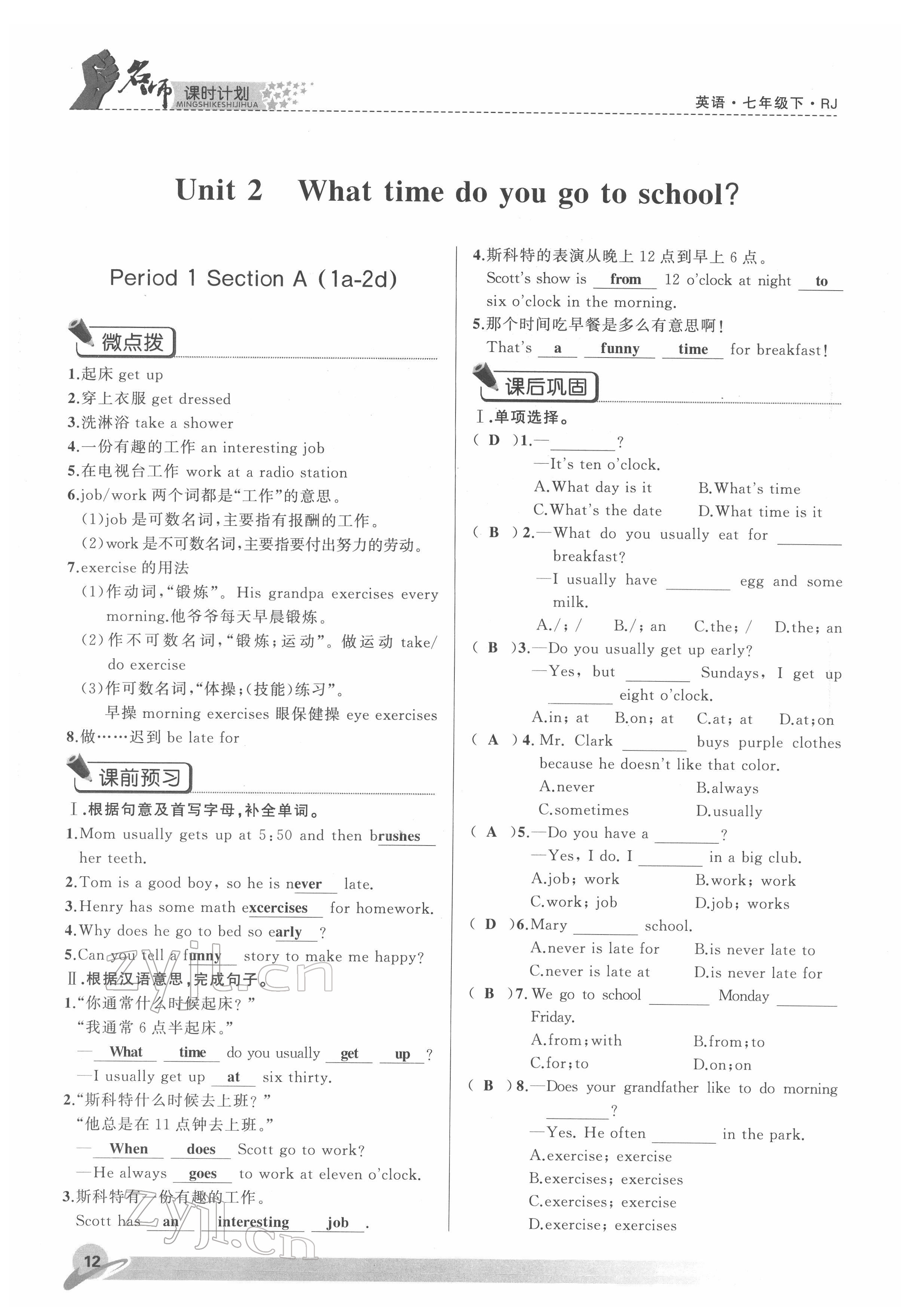 2022年名师课时计划七年级英语下册人教版 参考答案第12页