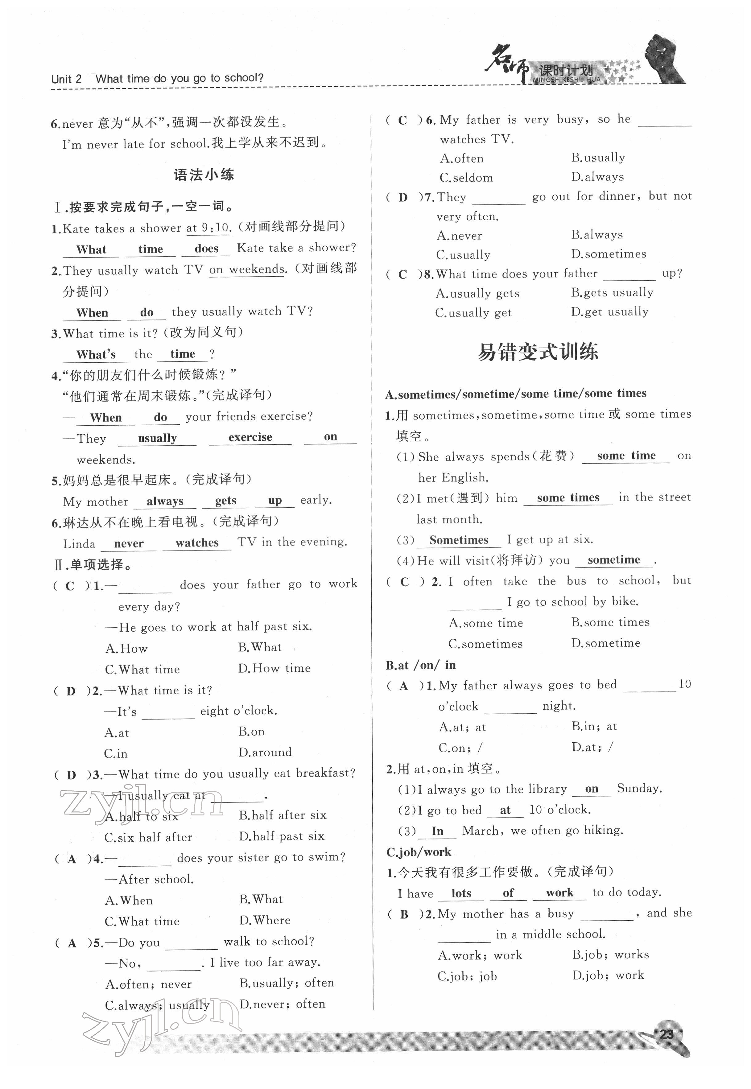 2022年名師課時計劃七年級英語下冊人教版 參考答案第23頁