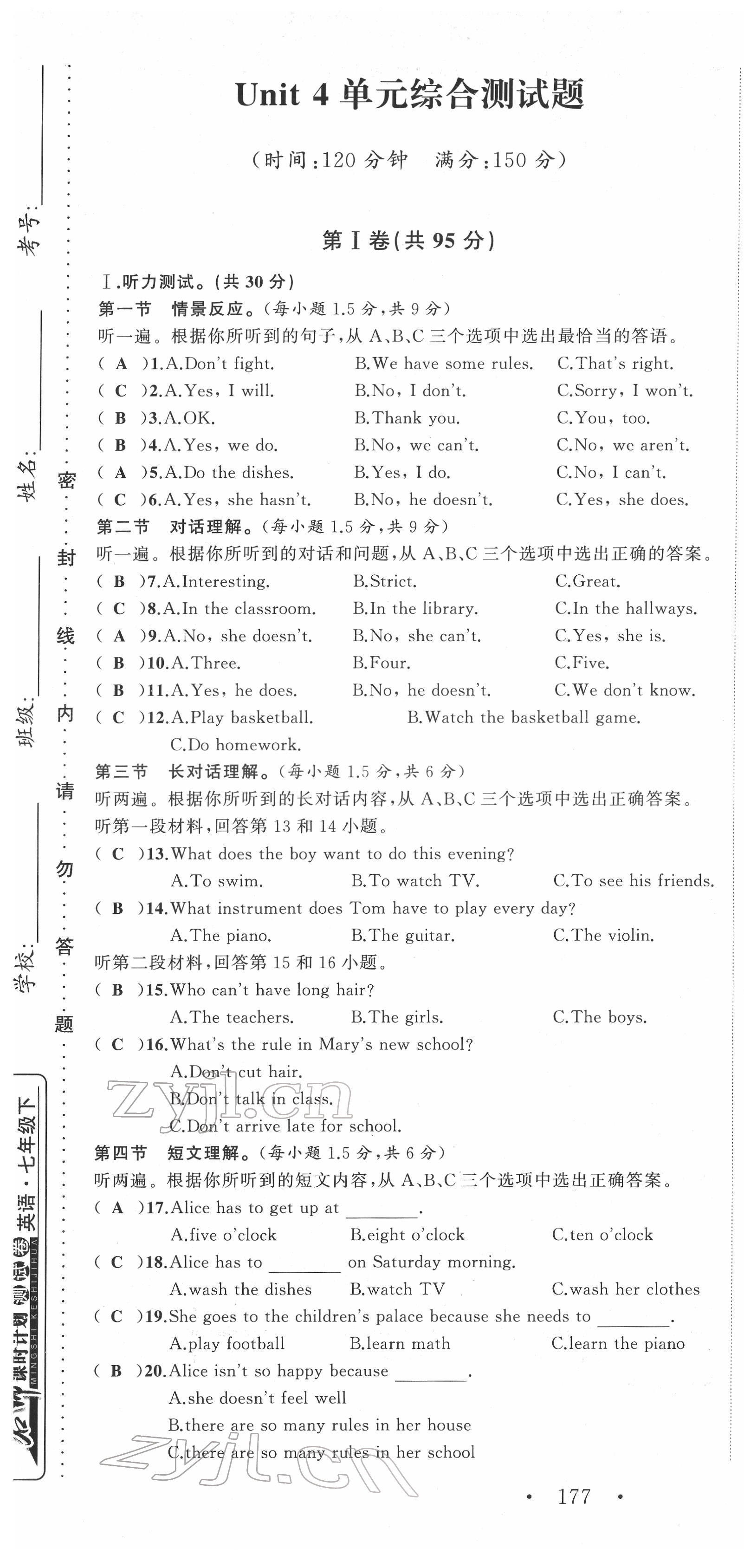 2022年名師課時計劃七年級英語下冊人教版 第19頁