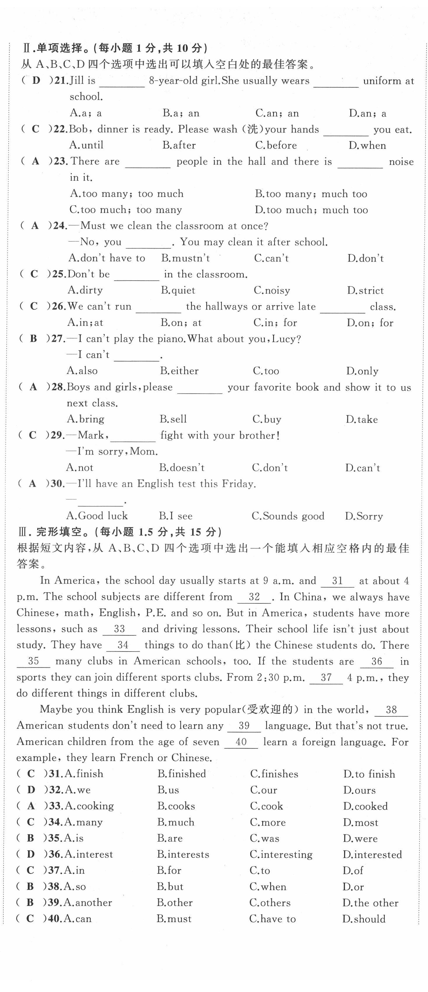 2022年名师课时计划七年级英语下册人教版 第20页