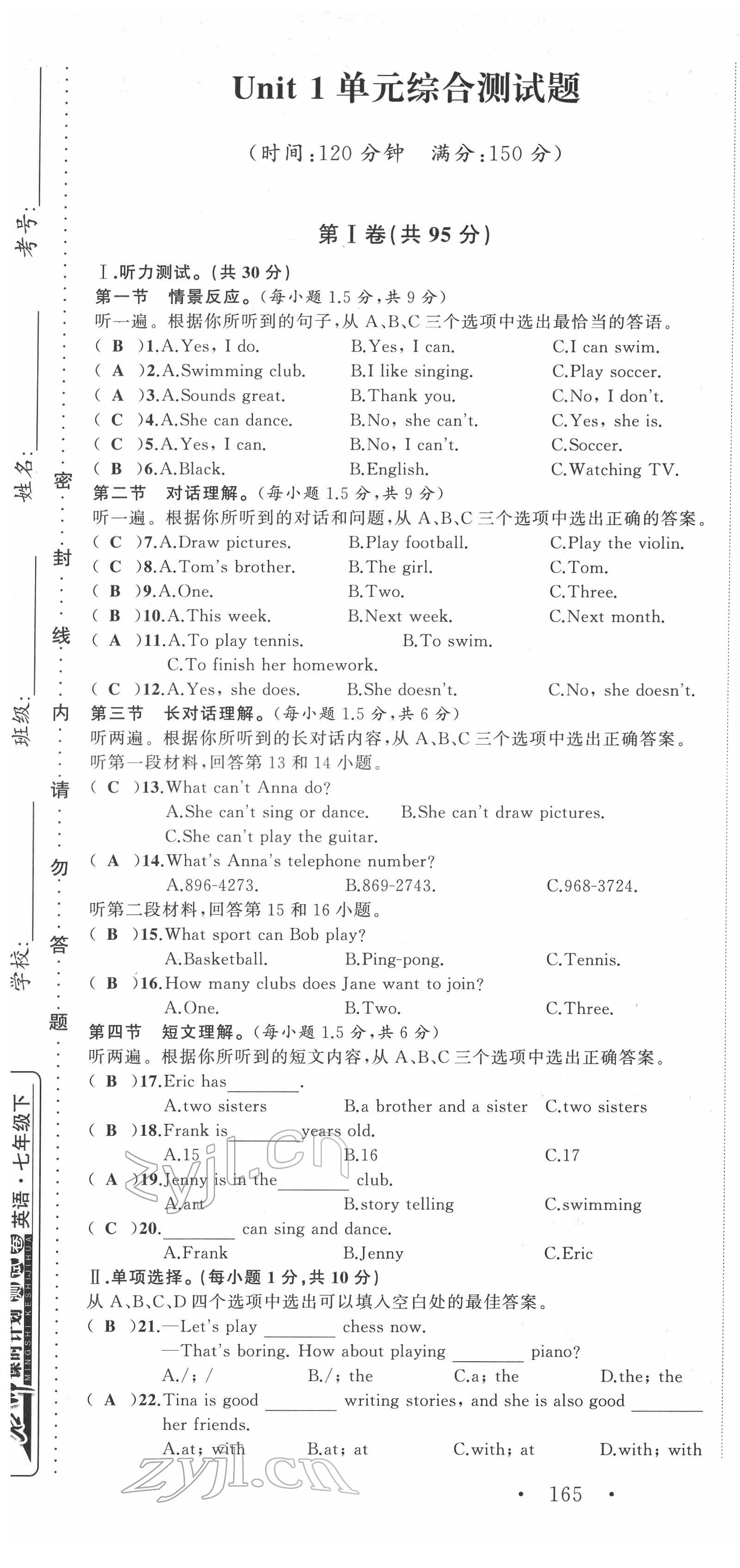 2022年名师课时计划七年级英语下册人教版 第1页