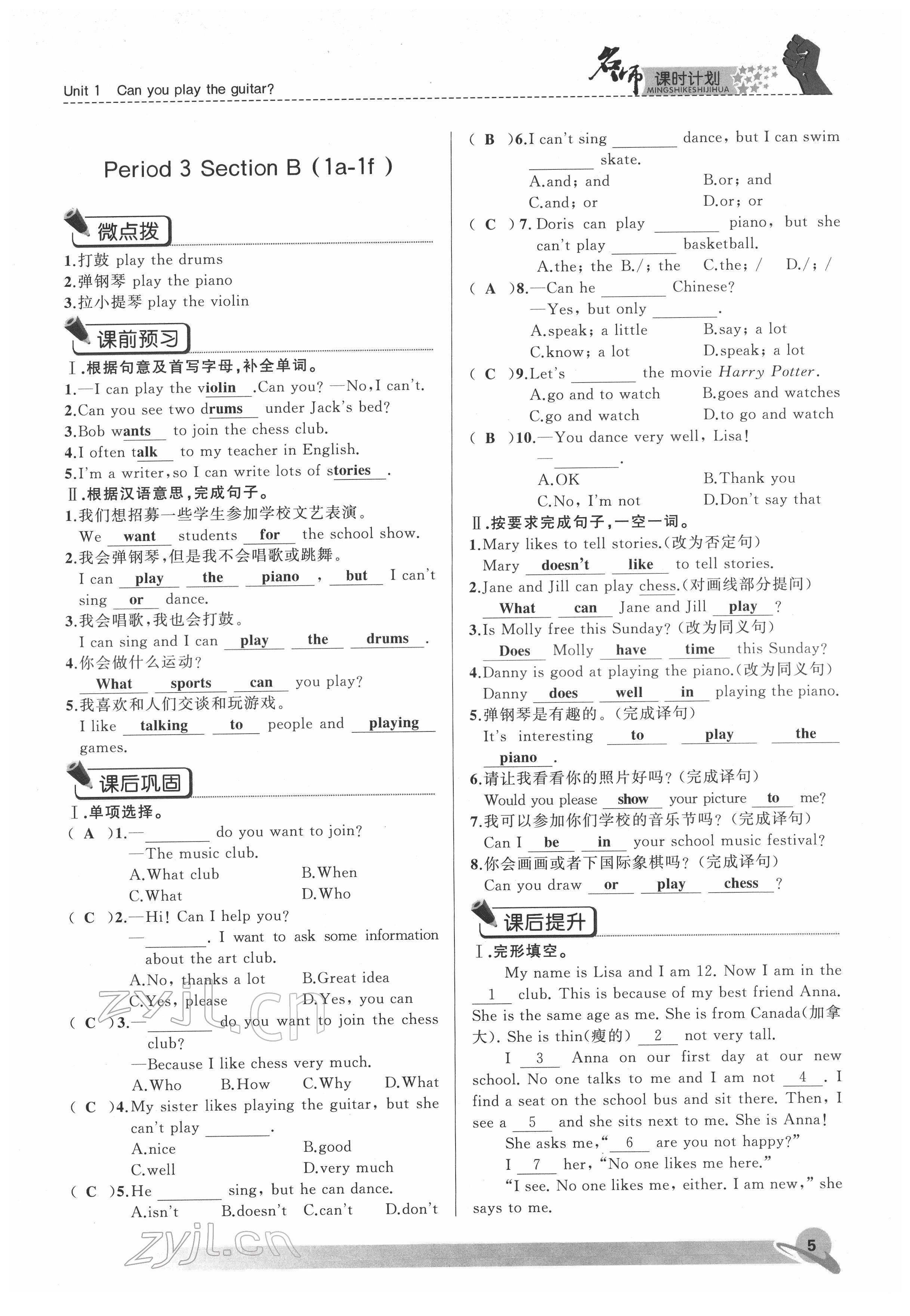 2022年名師課時(shí)計(jì)劃七年級(jí)英語(yǔ)下冊(cè)人教版 參考答案第5頁(yè)