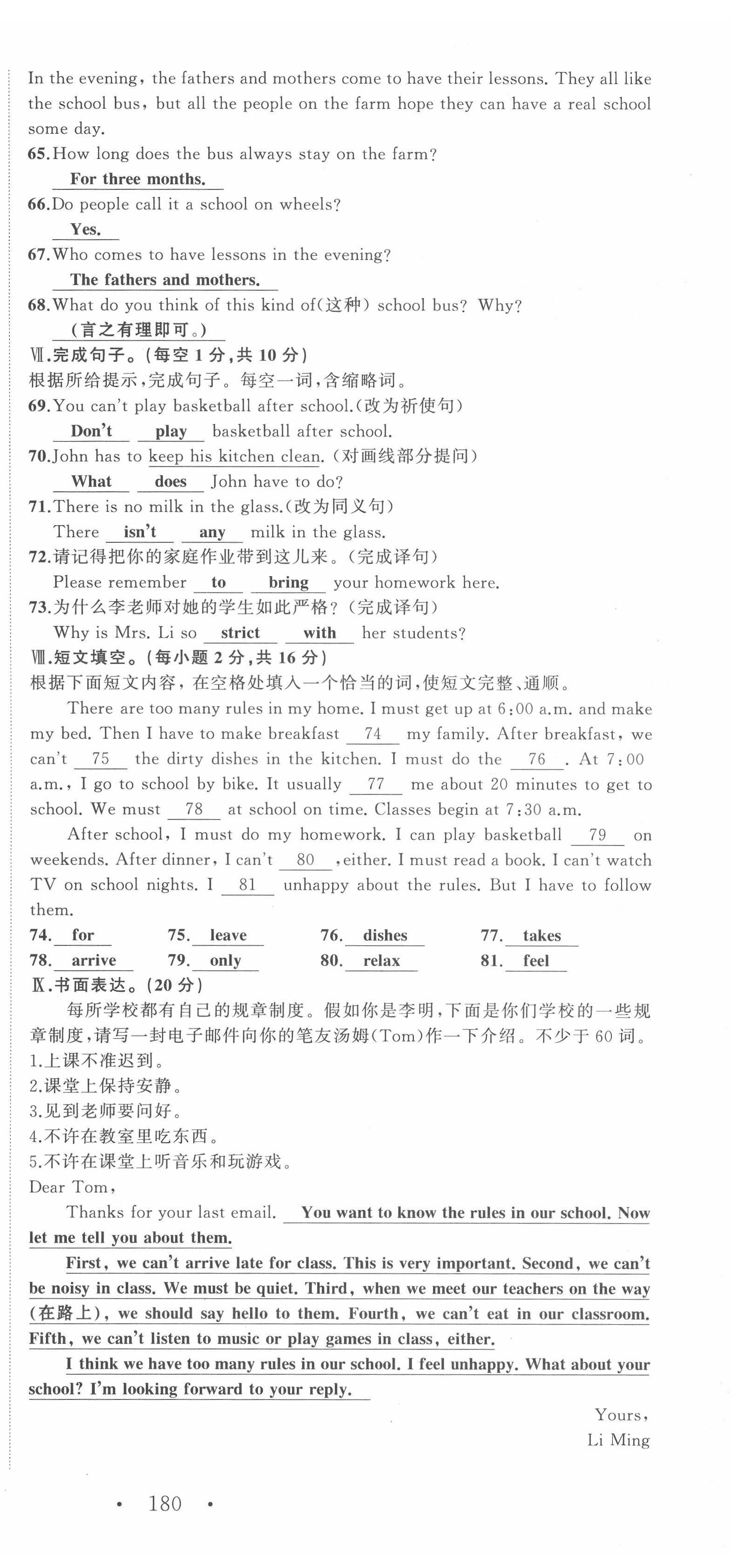 2022年名師課時(shí)計(jì)劃七年級(jí)英語(yǔ)下冊(cè)人教版 第24頁(yè)