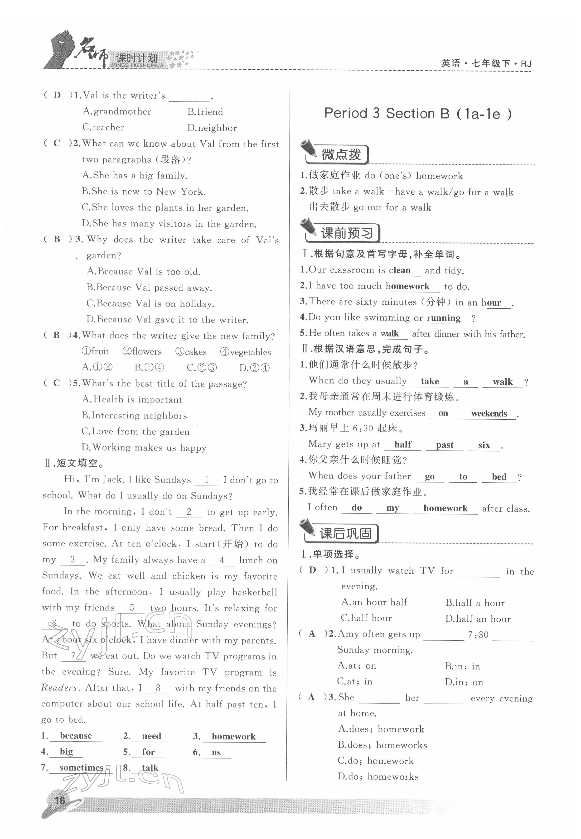 2022年名師課時計劃七年級英語下冊人教版 參考答案第16頁