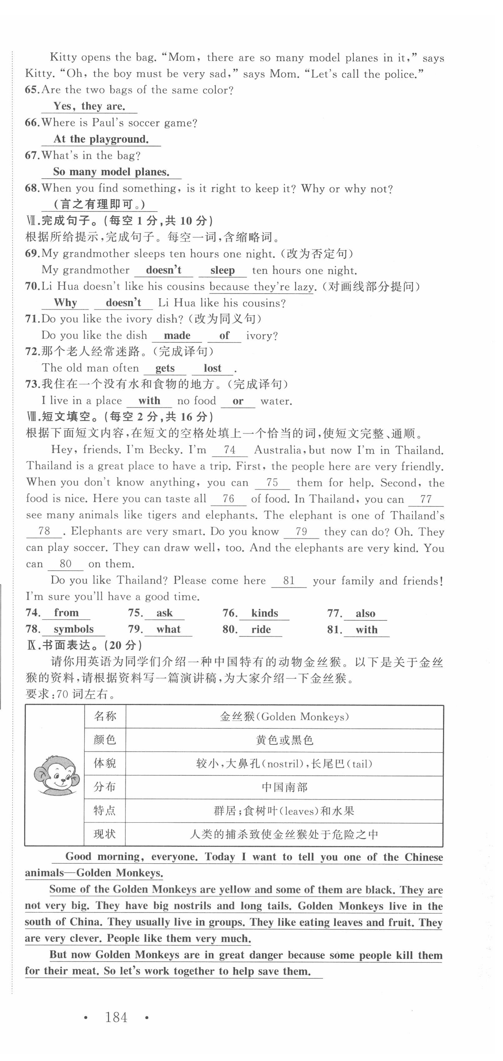 2022年名师课时计划七年级英语下册人教版 第30页