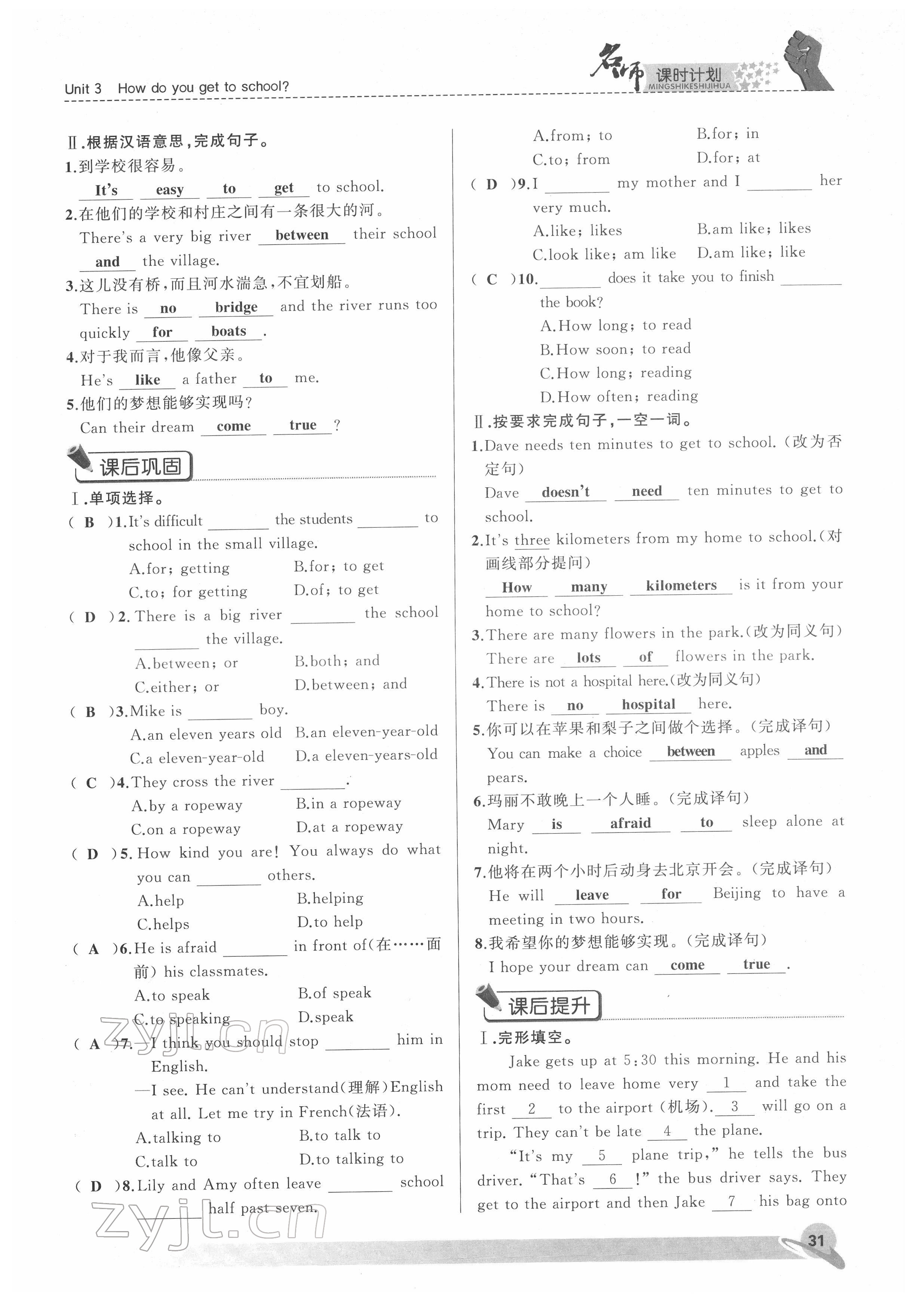 2022年名师课时计划七年级英语下册人教版 参考答案第31页