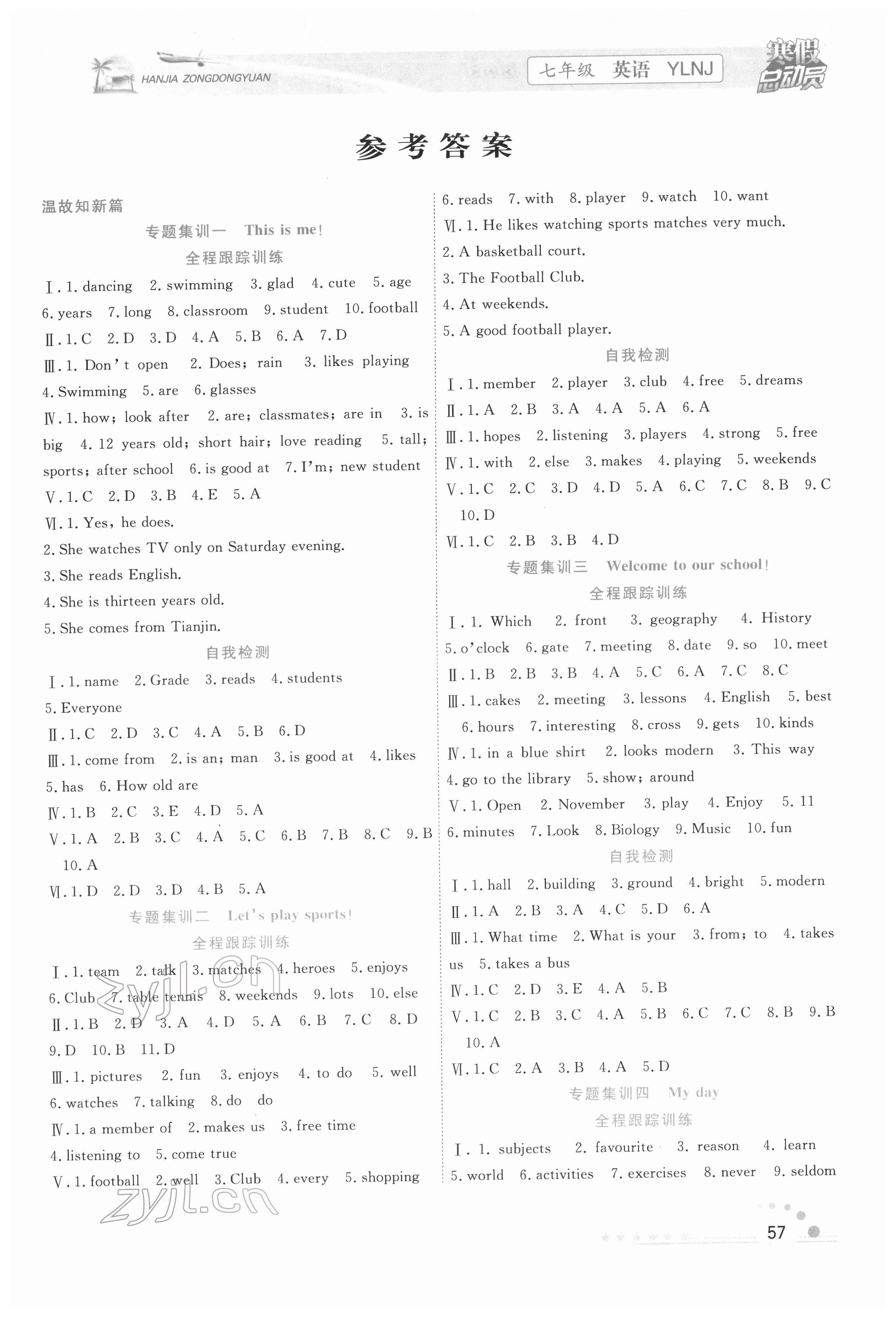 2022年寒假總動(dòng)員合肥工業(yè)大學(xué)出版社七年級(jí)英語譯林版 第1頁