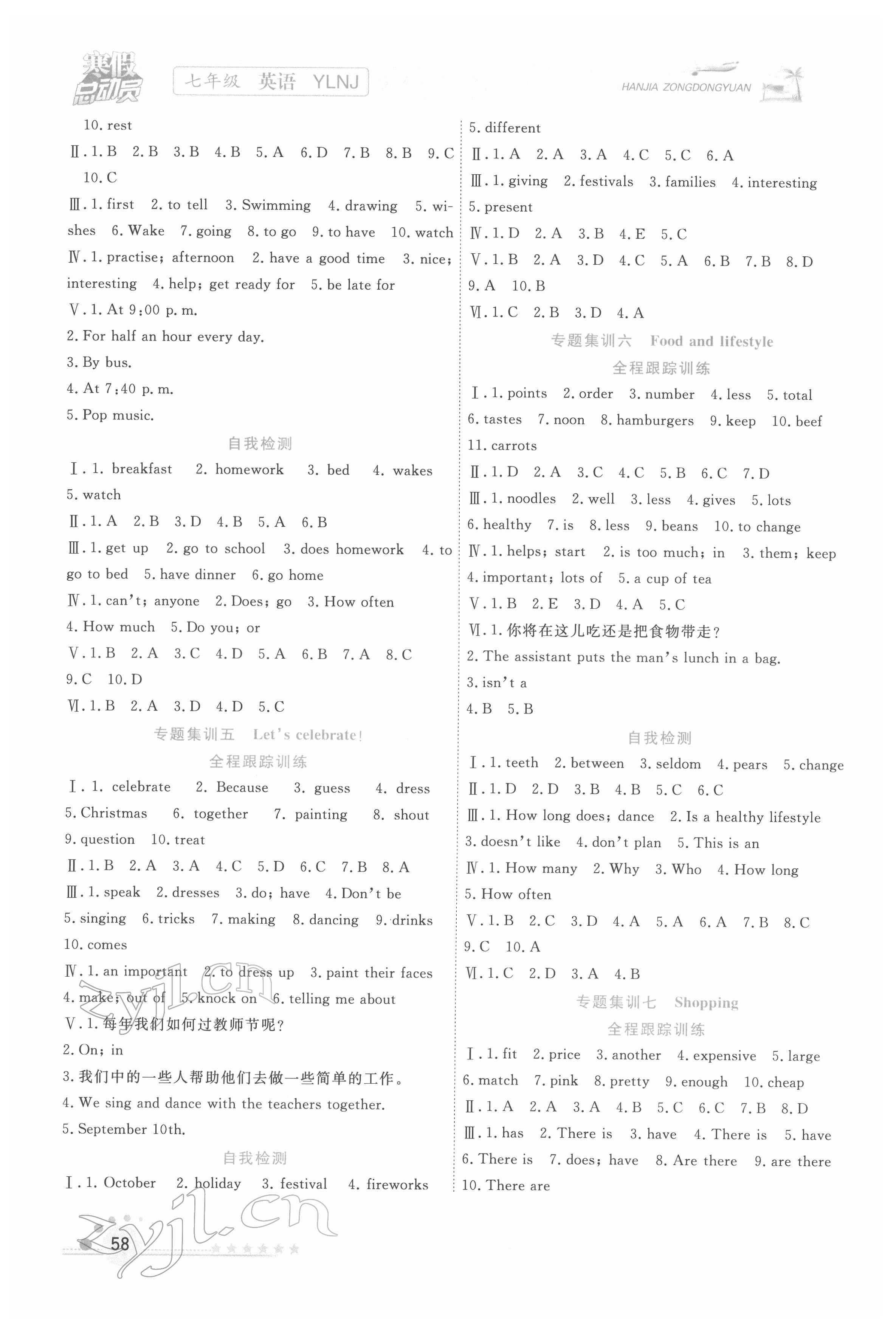 2022年寒假总动员合肥工业大学出版社七年级英语译林版 第2页