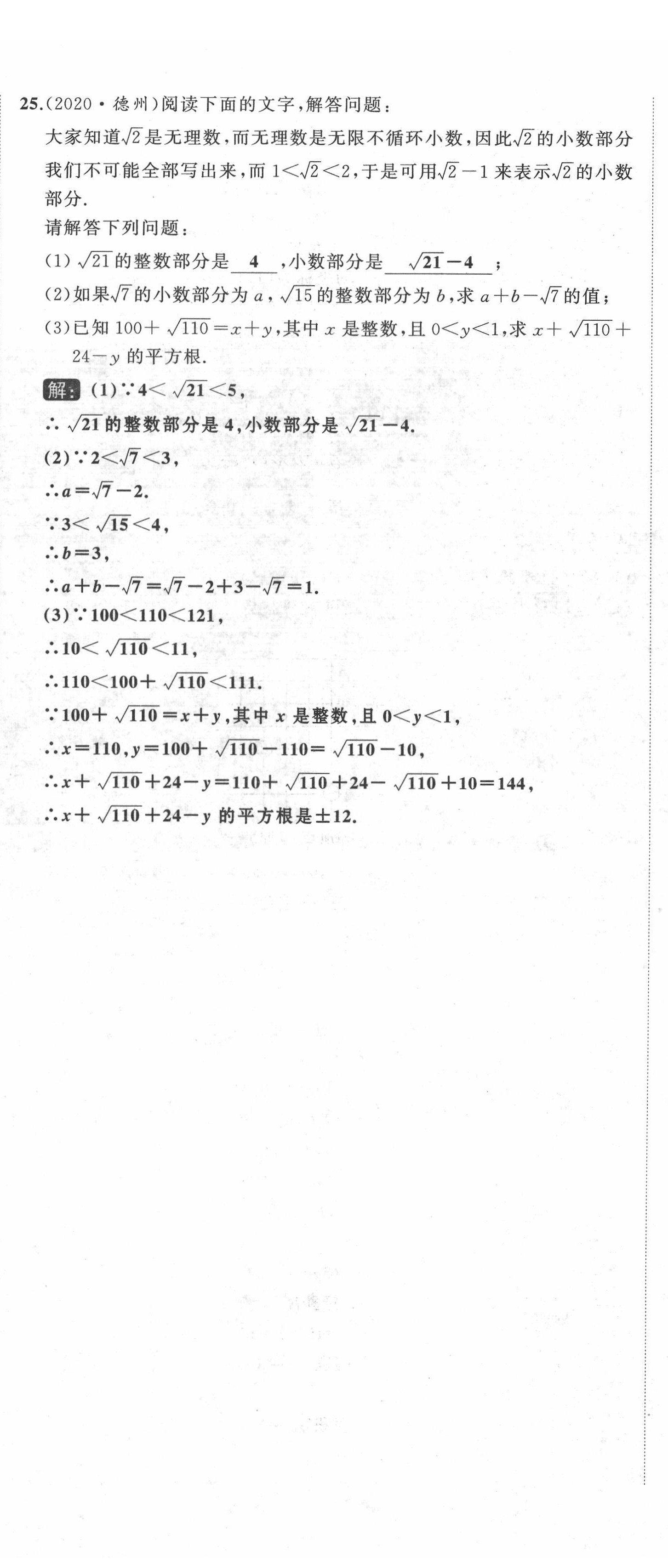 2022年名师课时计划七年级数学下册人教版 第11页