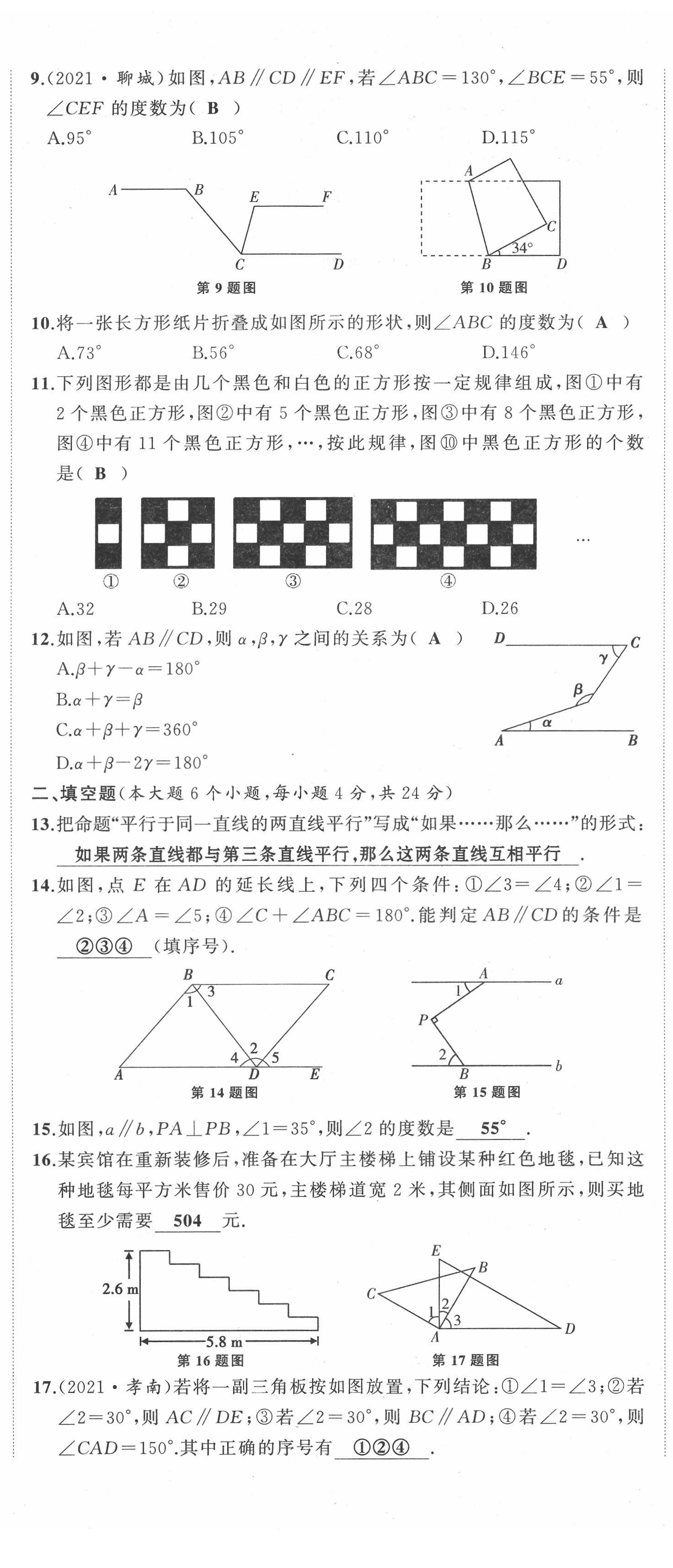 2022年名师课时计划七年级数学下册人教版 第2页