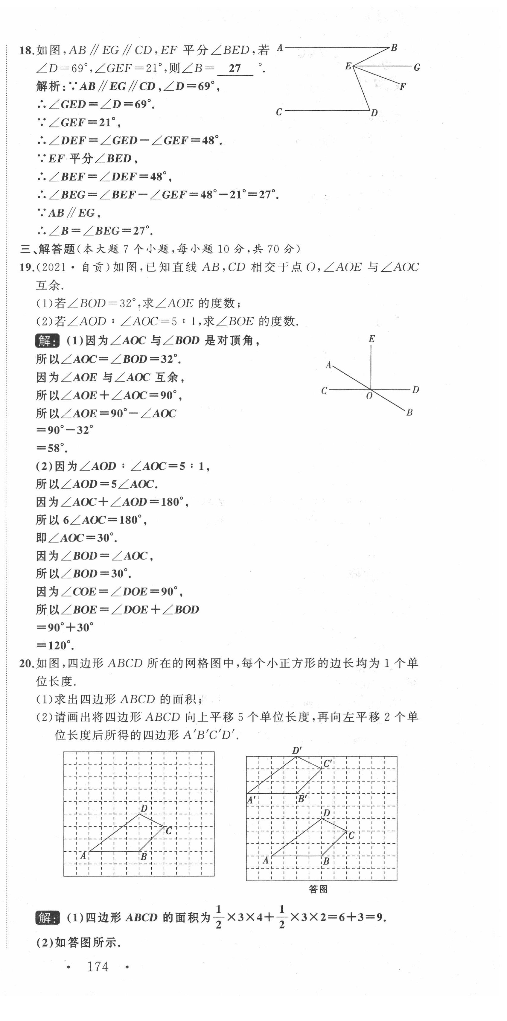 2022年名師課時(shí)計(jì)劃七年級(jí)數(shù)學(xué)下冊(cè)人教版 第3頁