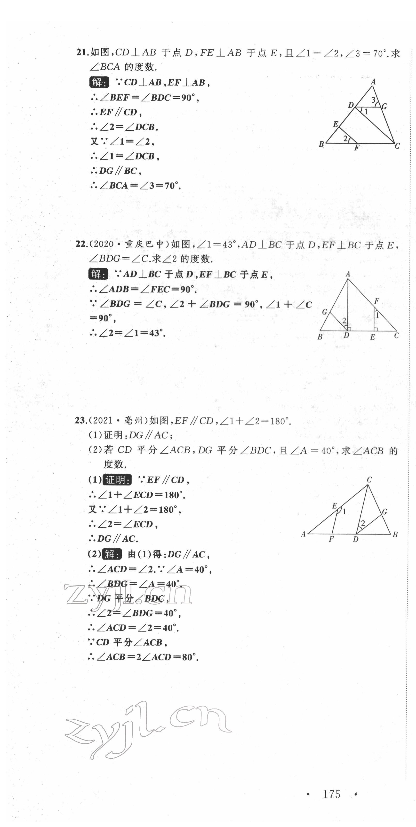 2022年名师课时计划七年级数学下册人教版 第4页