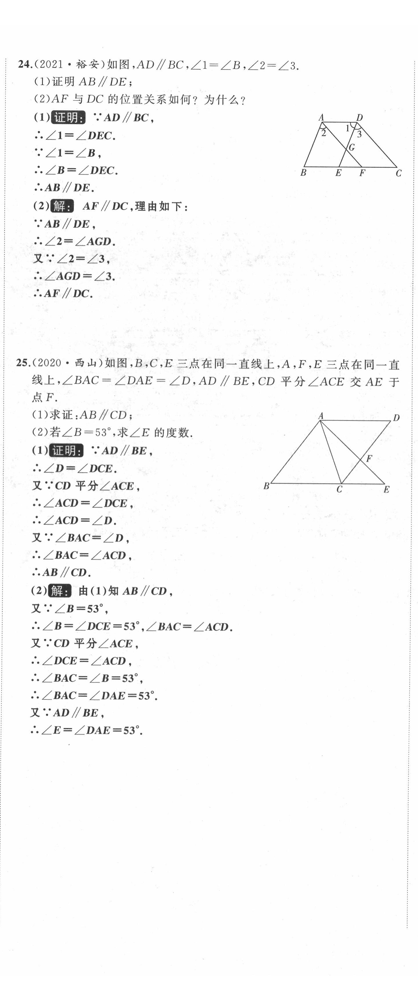 2022年名师课时计划七年级数学下册人教版 第5页