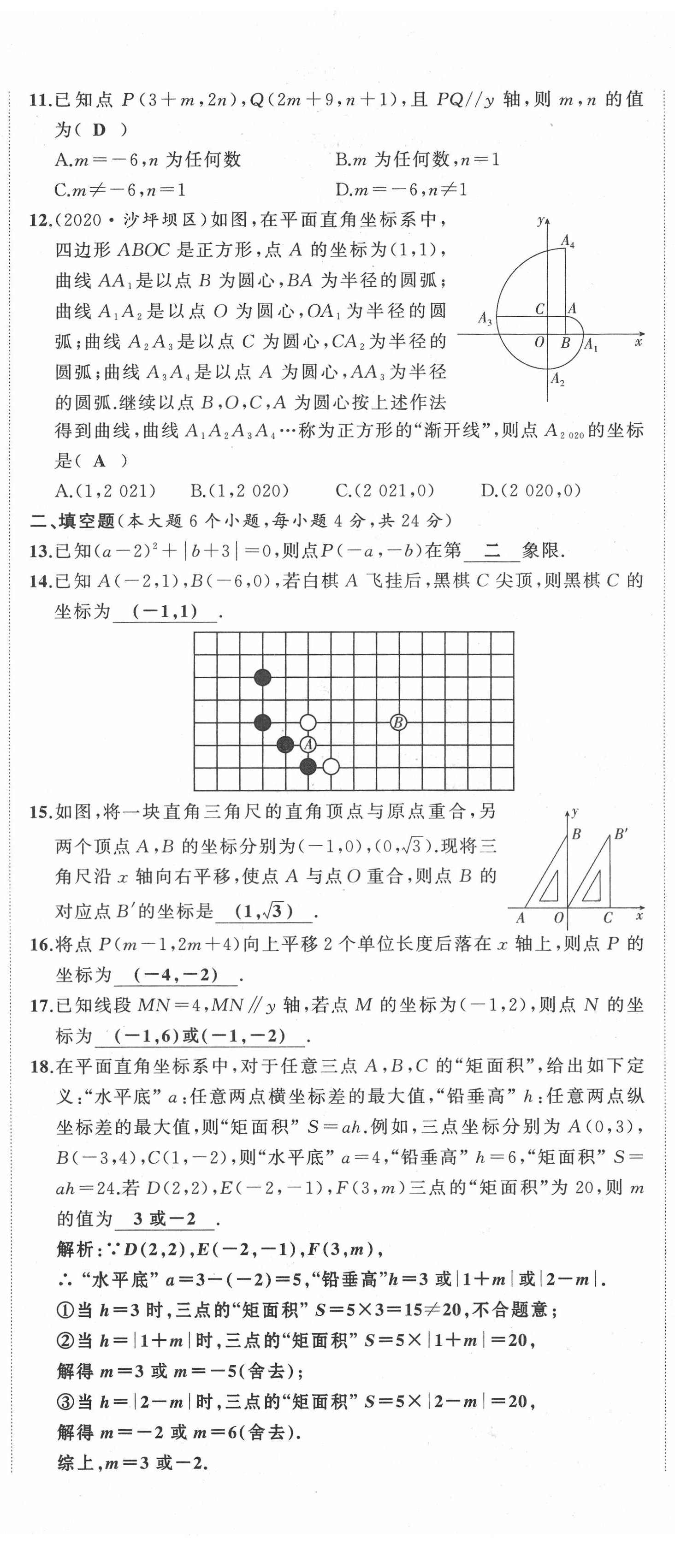 2022年名師課時(shí)計(jì)劃七年級(jí)數(shù)學(xué)下冊(cè)人教版 第14頁