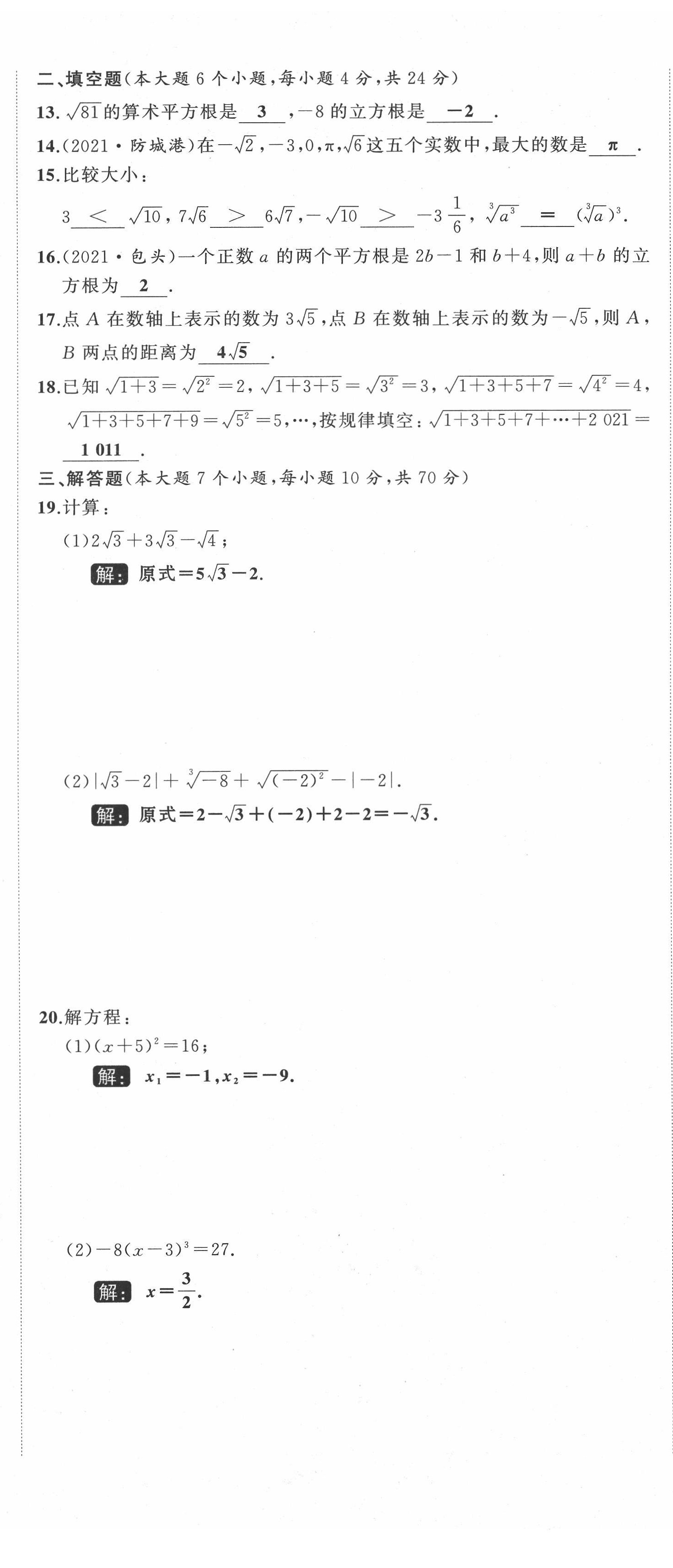 2022年名師課時(shí)計(jì)劃七年級(jí)數(shù)學(xué)下冊(cè)人教版 第8頁(yè)