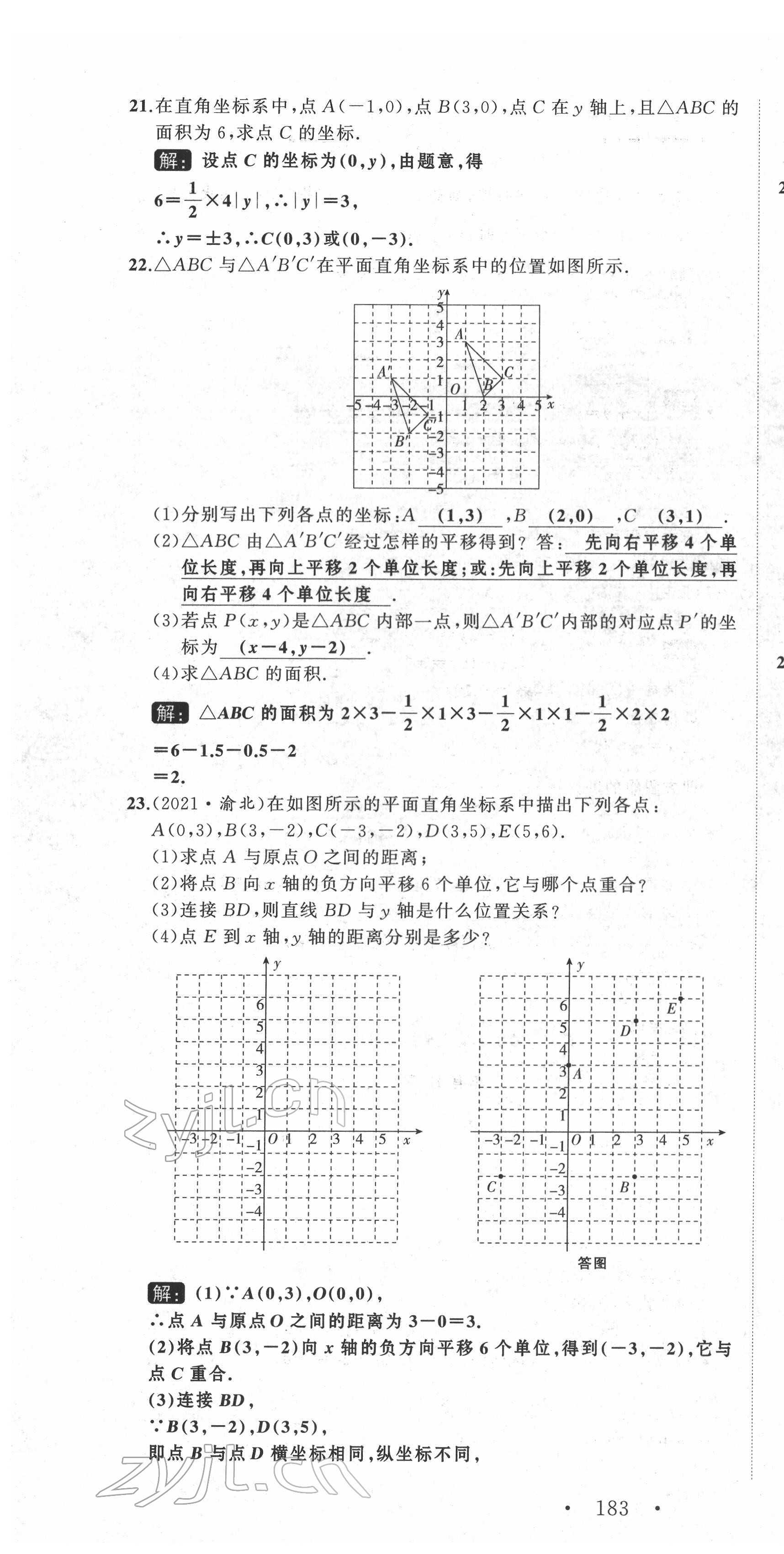 2022年名師課時計劃七年級數(shù)學下冊人教版 第16頁