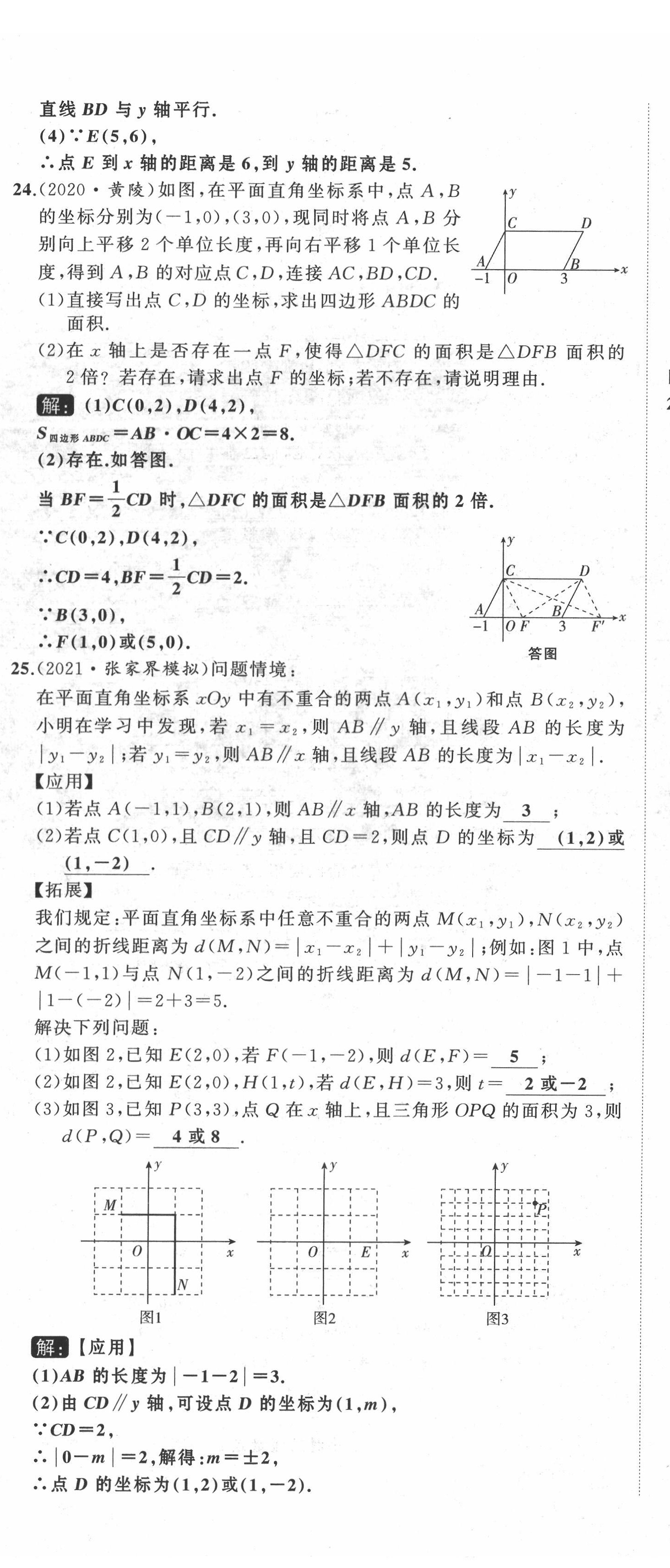 2022年名師課時計(jì)劃七年級數(shù)學(xué)下冊人教版 第17頁