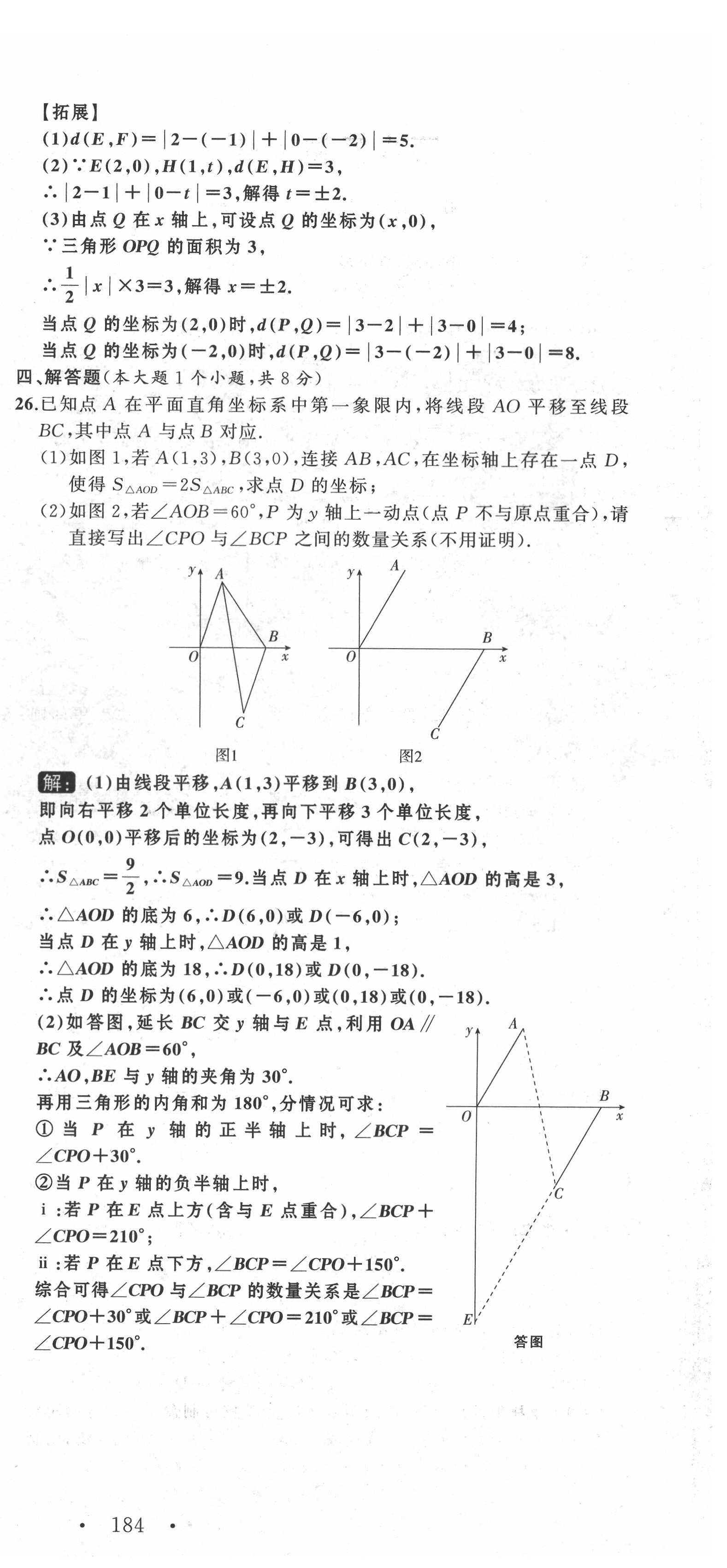 2022年名師課時計劃七年級數(shù)學(xué)下冊人教版 第18頁