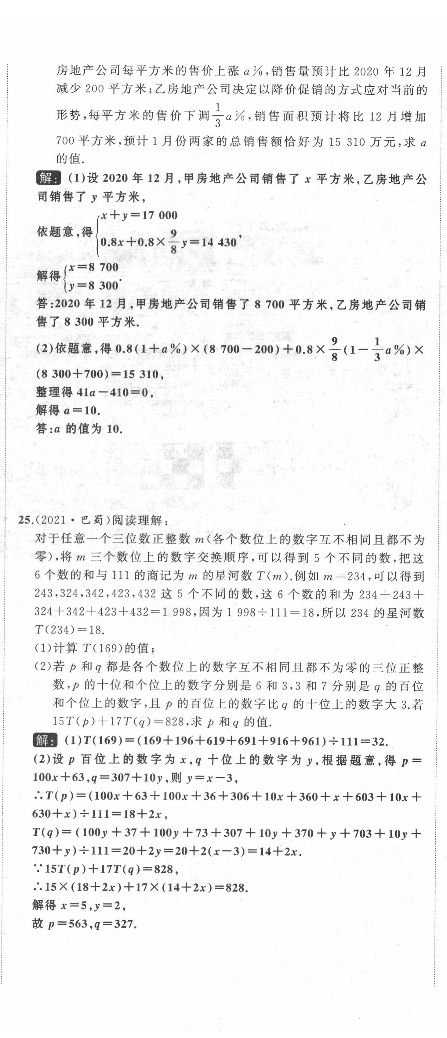 2022年名师课时计划七年级数学下册人教版 第23页