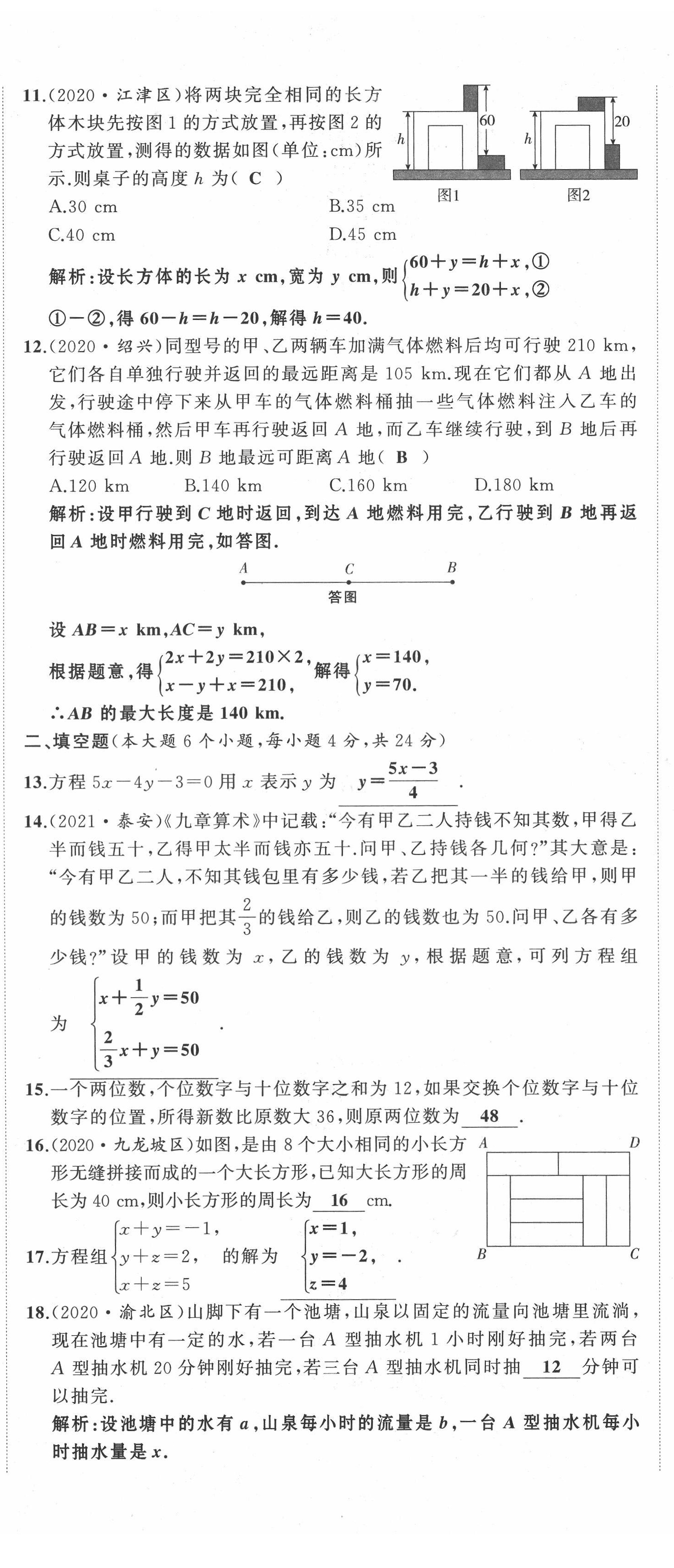 2022年名師課時(shí)計(jì)劃七年級數(shù)學(xué)下冊人教版 第20頁