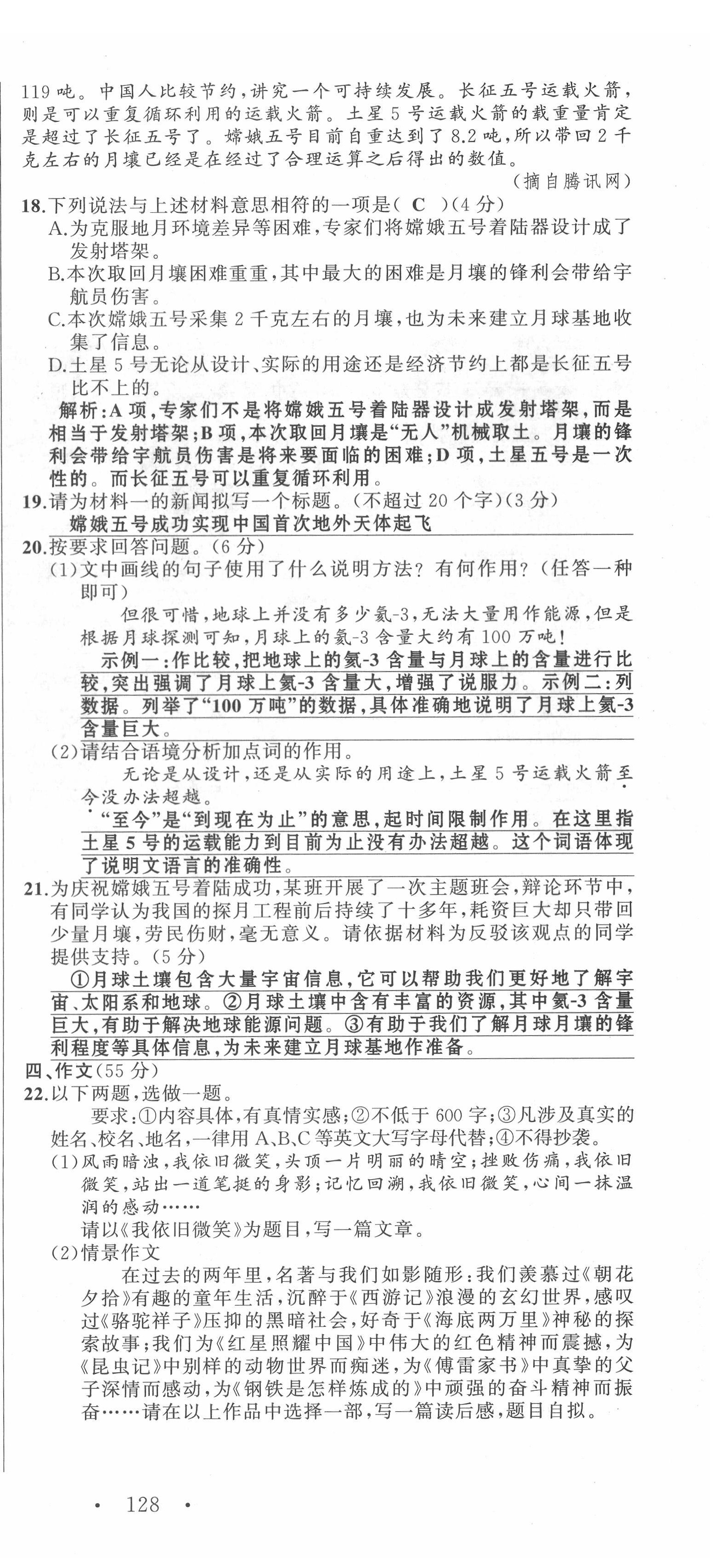 2022年名师课时计划八年级语文下册人教版 第18页