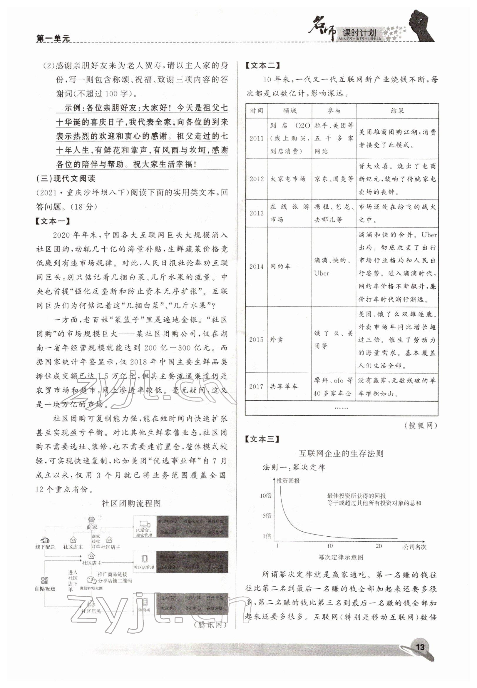 2022年名師課時計劃八年級語文下冊人教版 參考答案第13頁