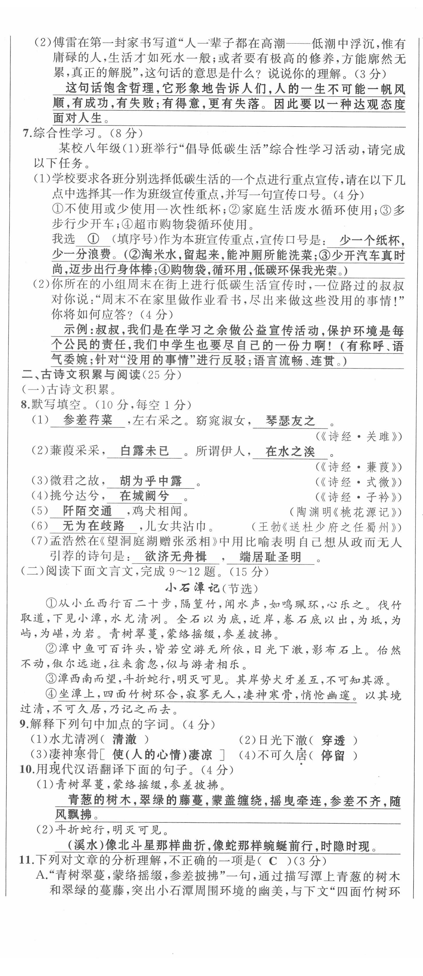 2022年名師課時(shí)計(jì)劃八年級(jí)語(yǔ)文下冊(cè)人教版 第8頁(yè)