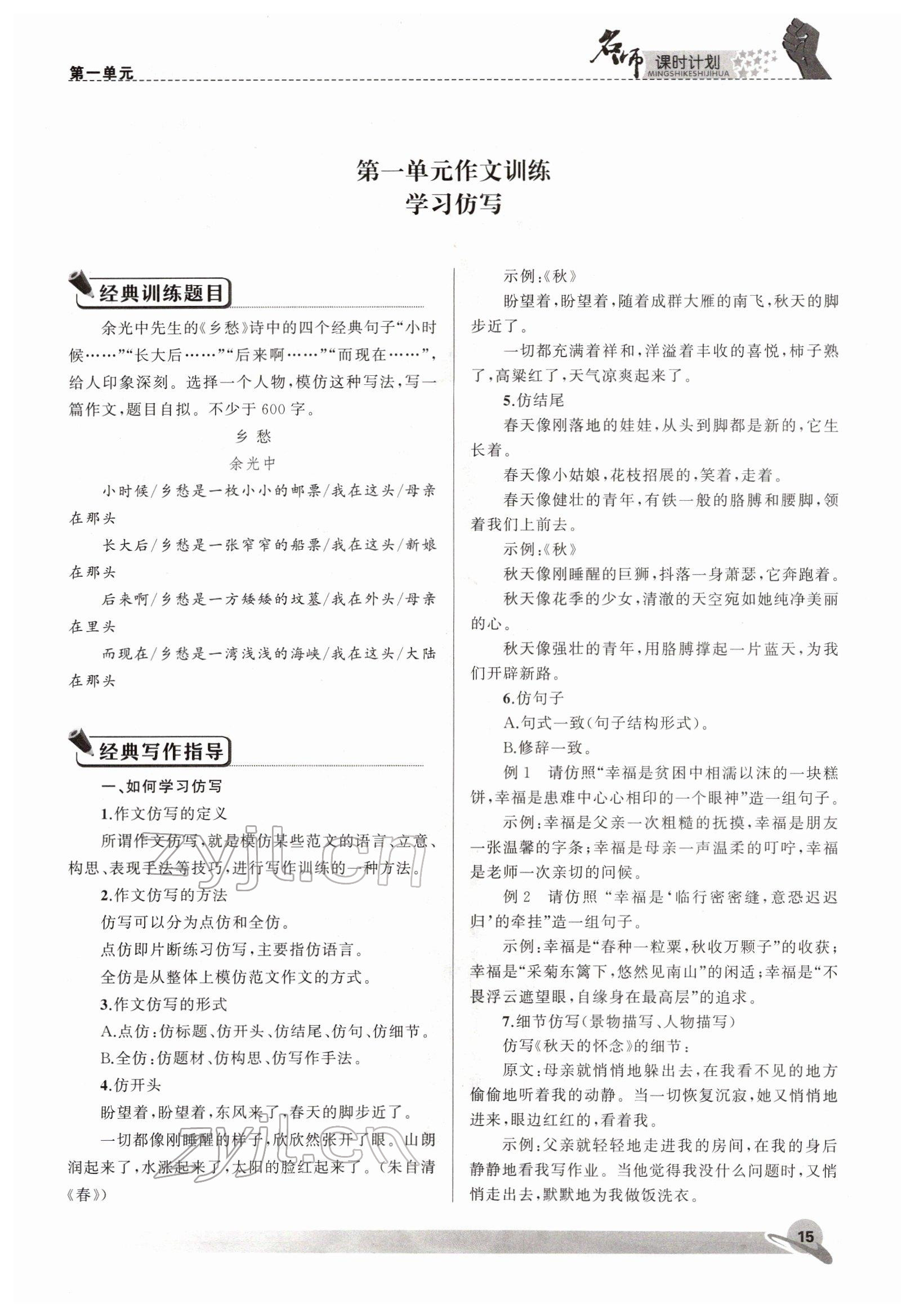 2022年名師課時計劃八年級語文下冊人教版 參考答案第15頁