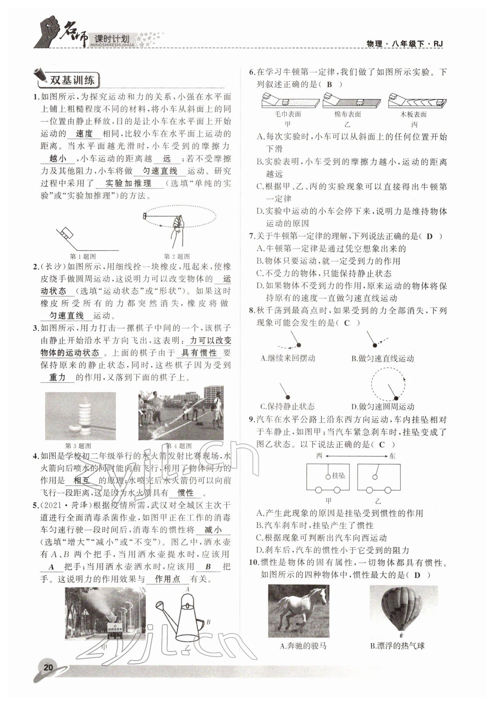 2022年名师课时计划八年级物理下册人教版 参考答案第20页